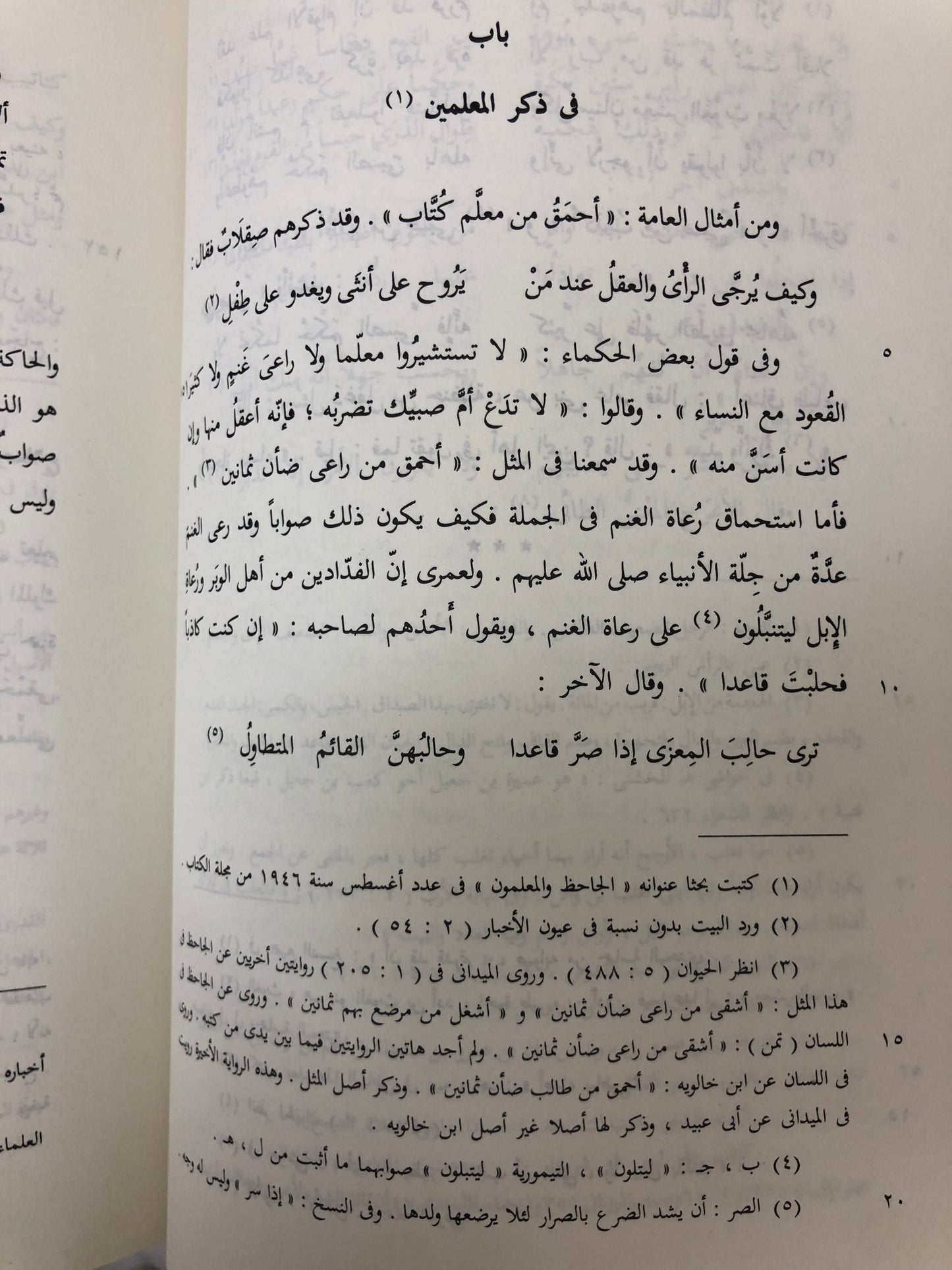 البيان والتبيين للجاحظ : 4 أجزاء في مجلدين
