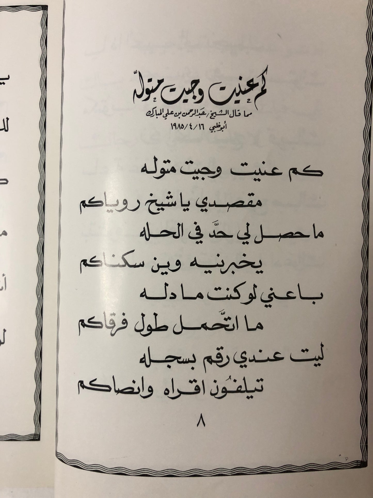 ديوان سراب الحب : الدكتور مانع سعيد العتيبة نبطي