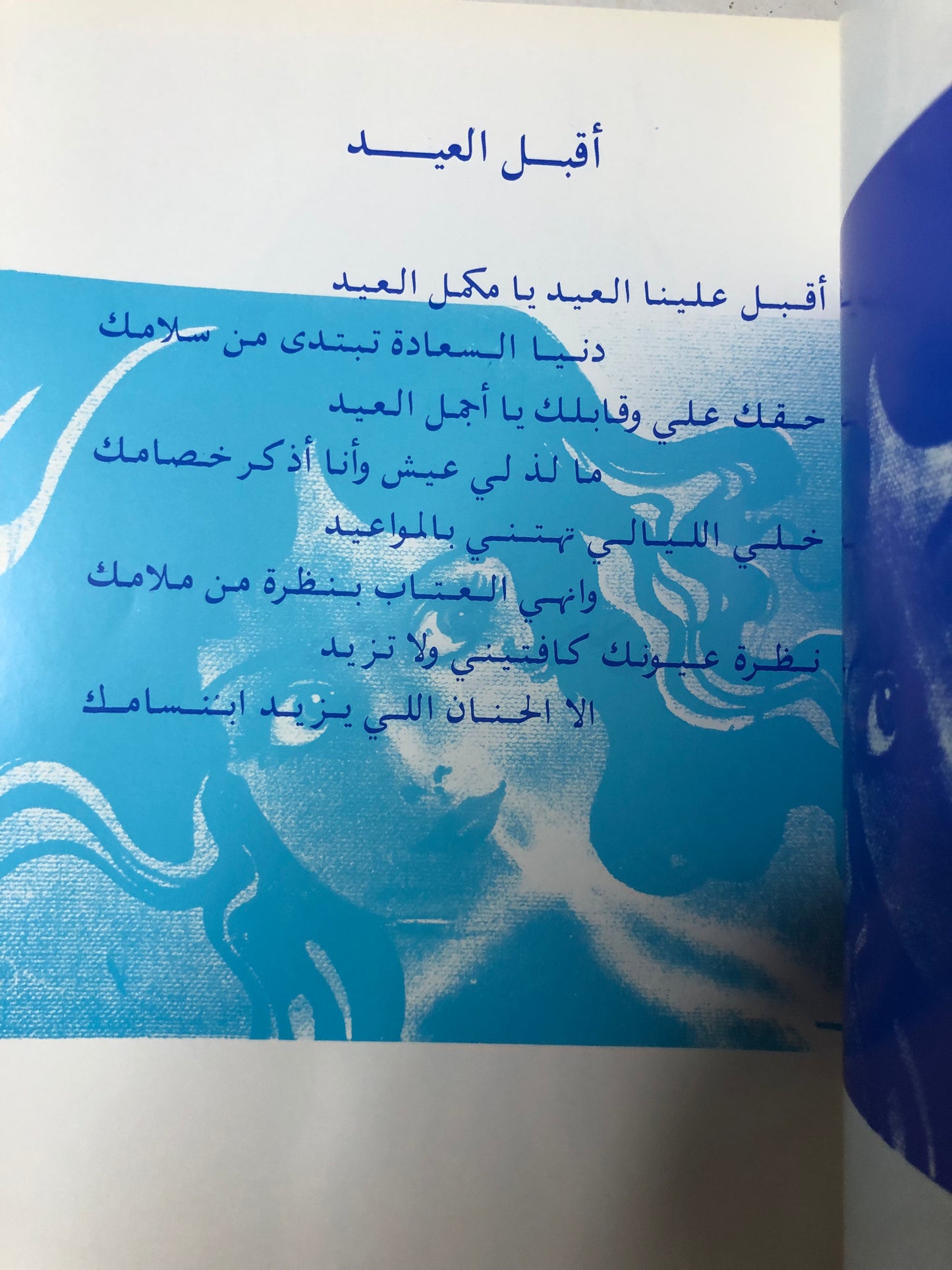 ديوان جروح الليالي : شعر فهد بن محمد