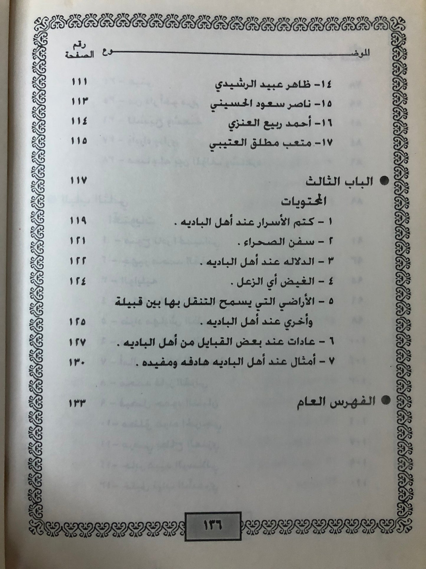 ديوان وفاء العهد : الشاعر كريم جابر الظفيري