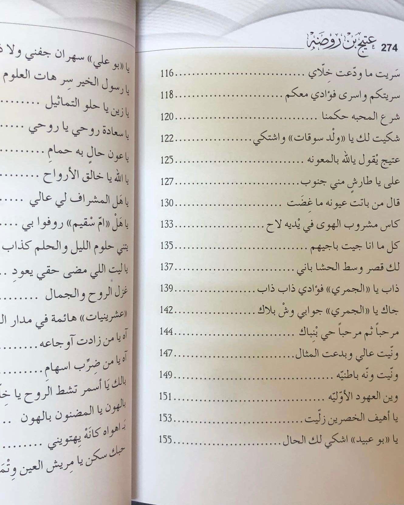 ديوان عتيج بن روضة