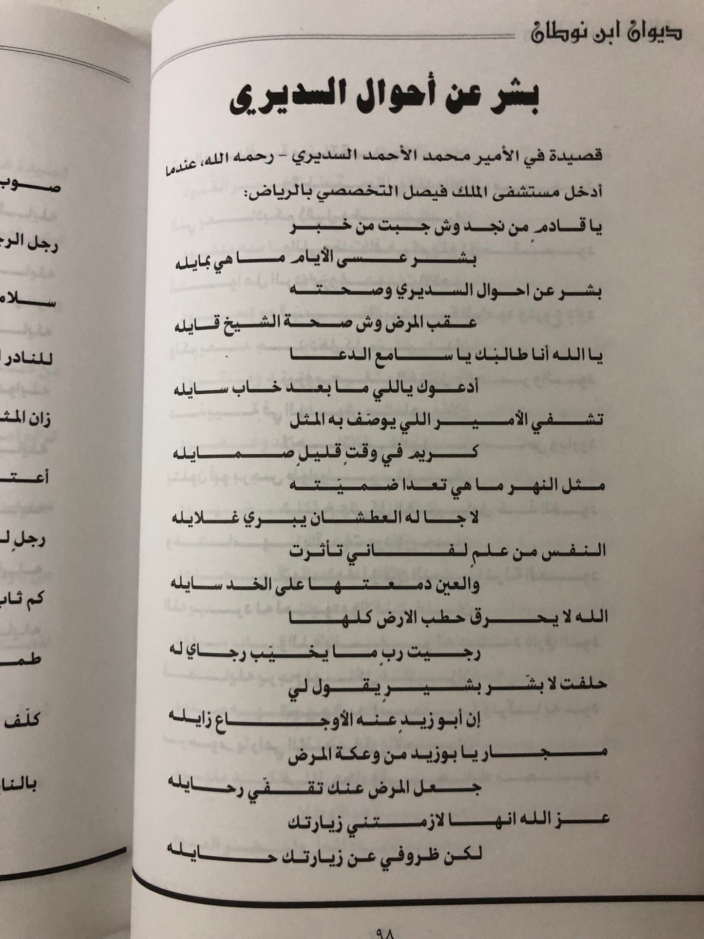 ديوان ابن نوطان : الشاعر عامر بن حمد بن نوطان آل جابر المري رحمه الله