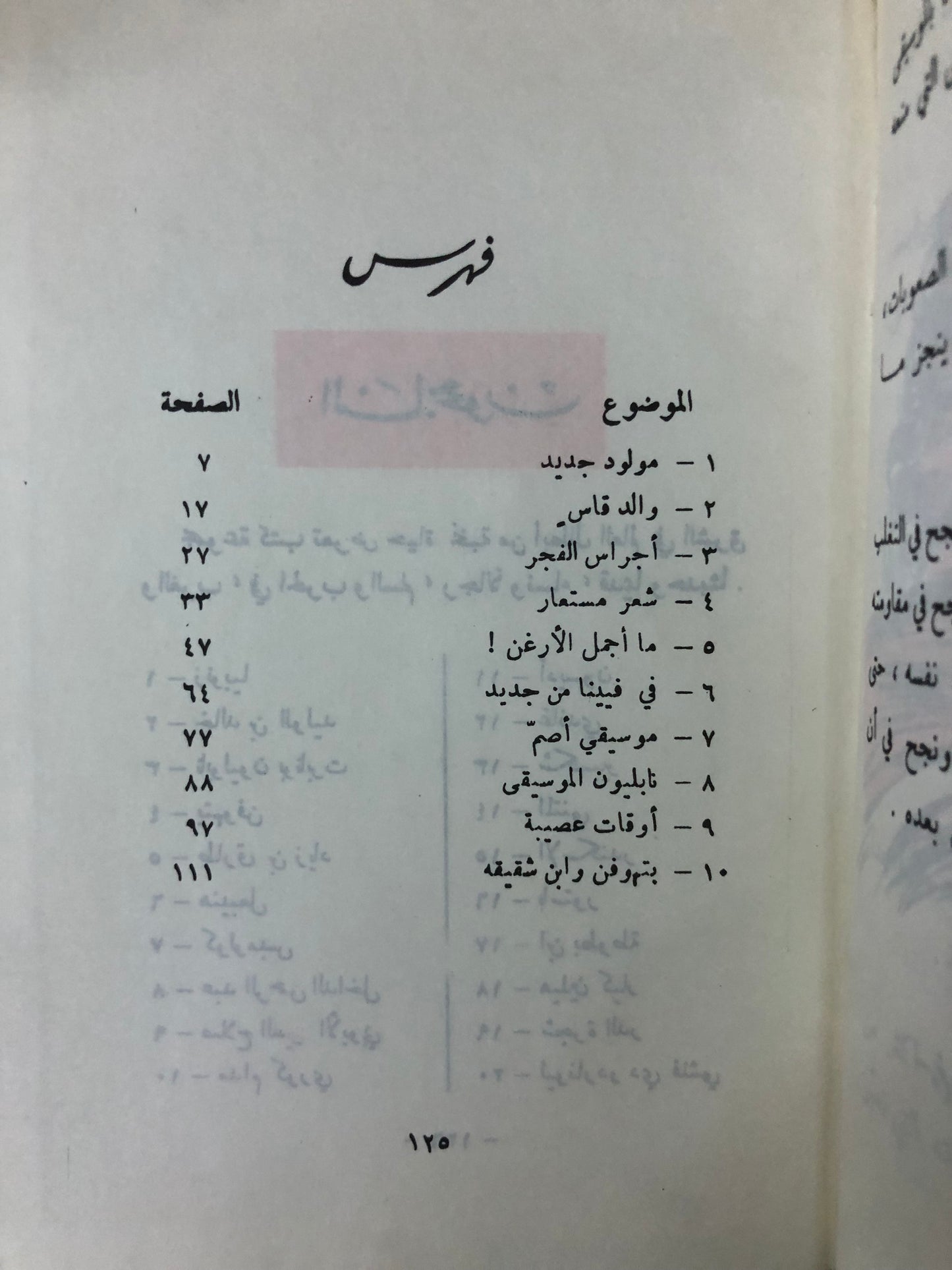 بتهوفن أبو السيمفونيات
