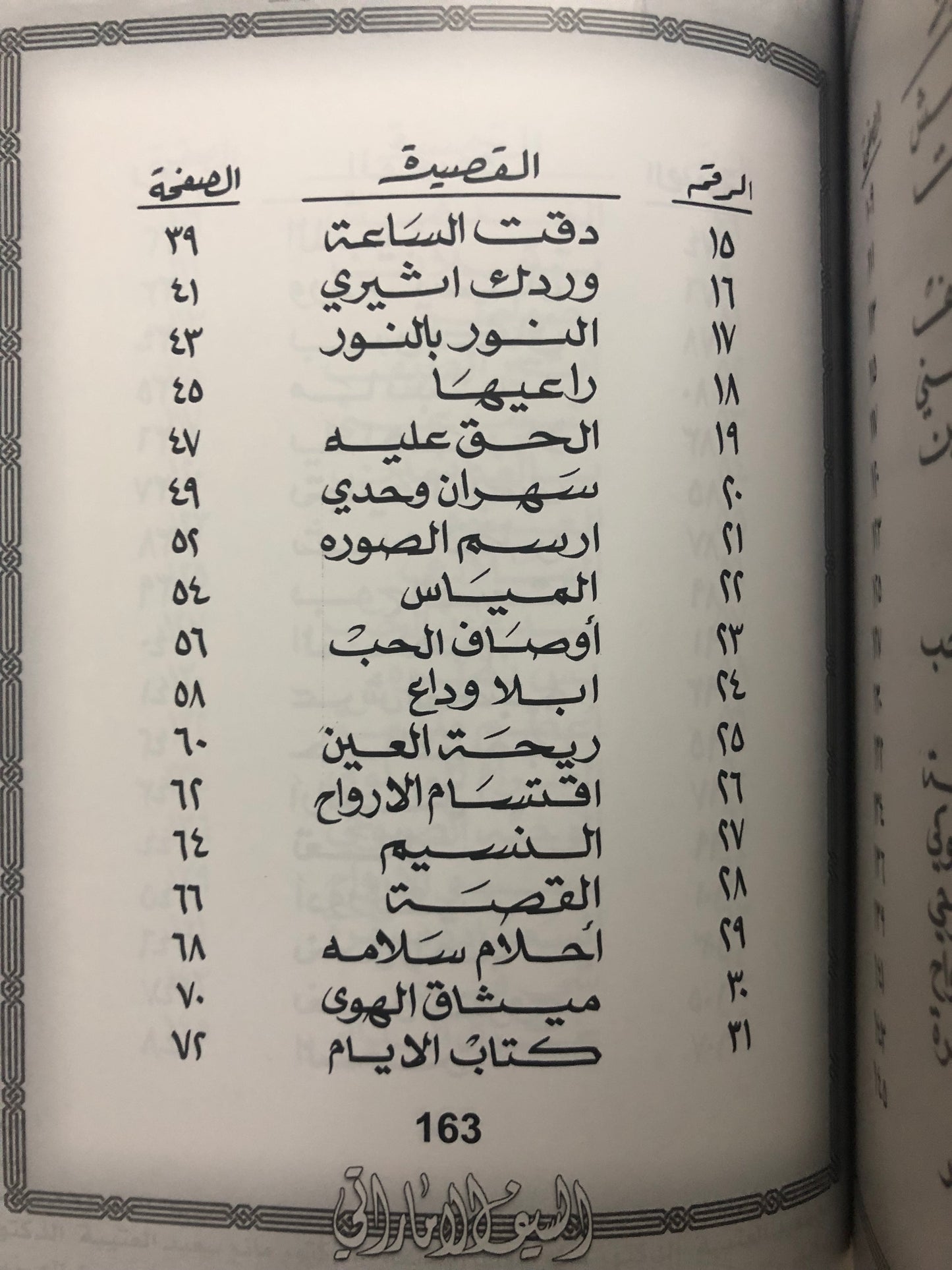 49 السيف الإماراتي : الدكتور مانع سعيد العتيبة رقم (59) نبطي