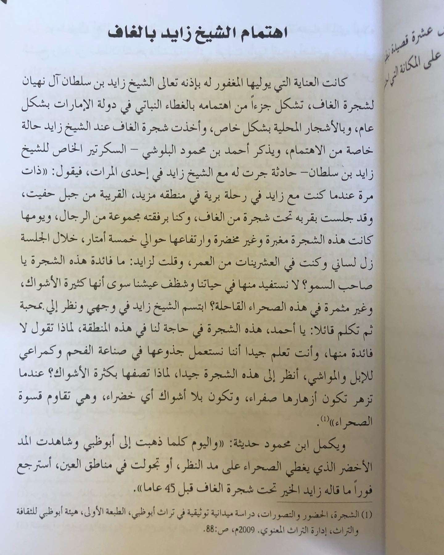 معجم الغاف في دولة الإمارات