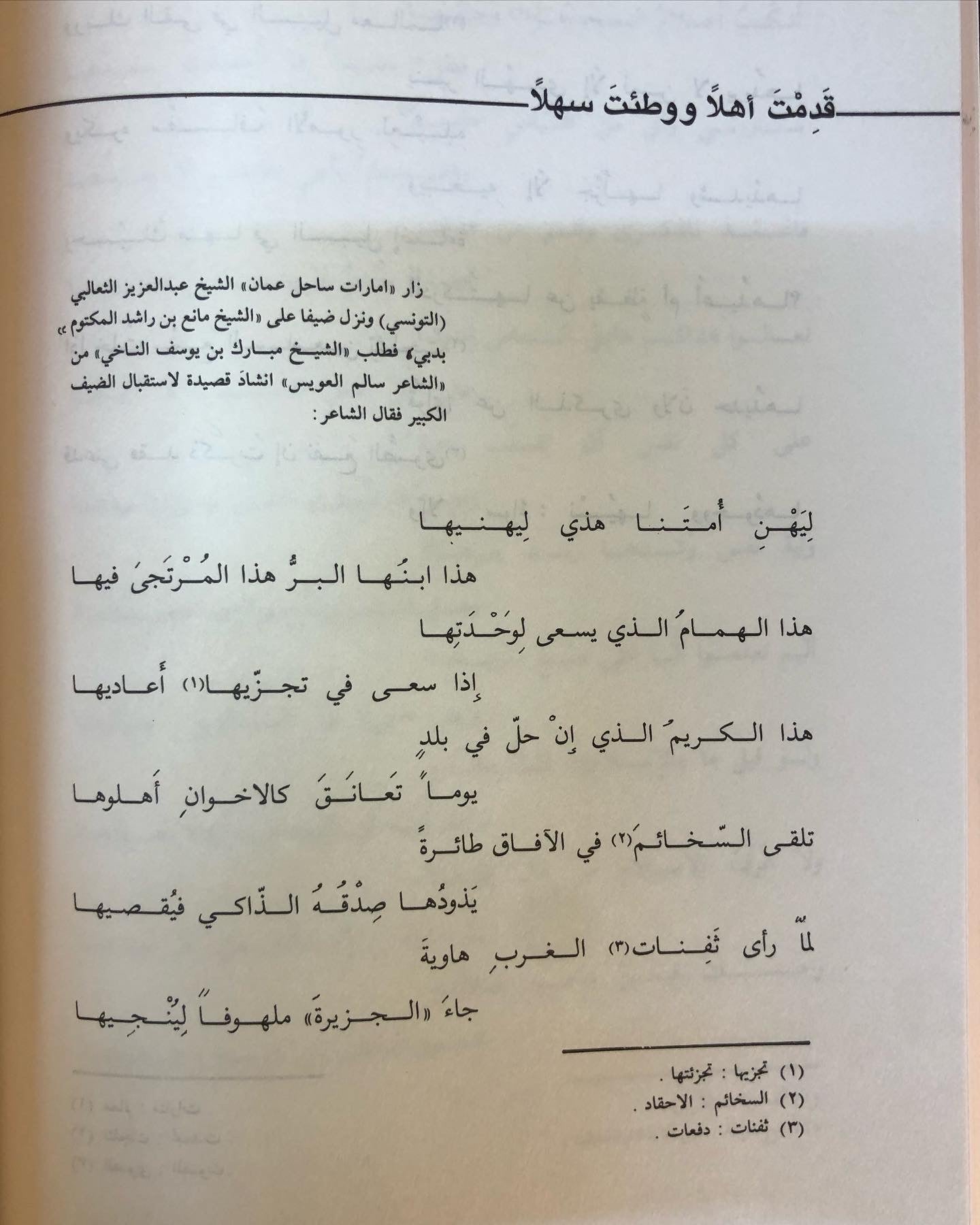 نداء الخليج الأعمال الكاملة : شعر سالم بن علي العويس