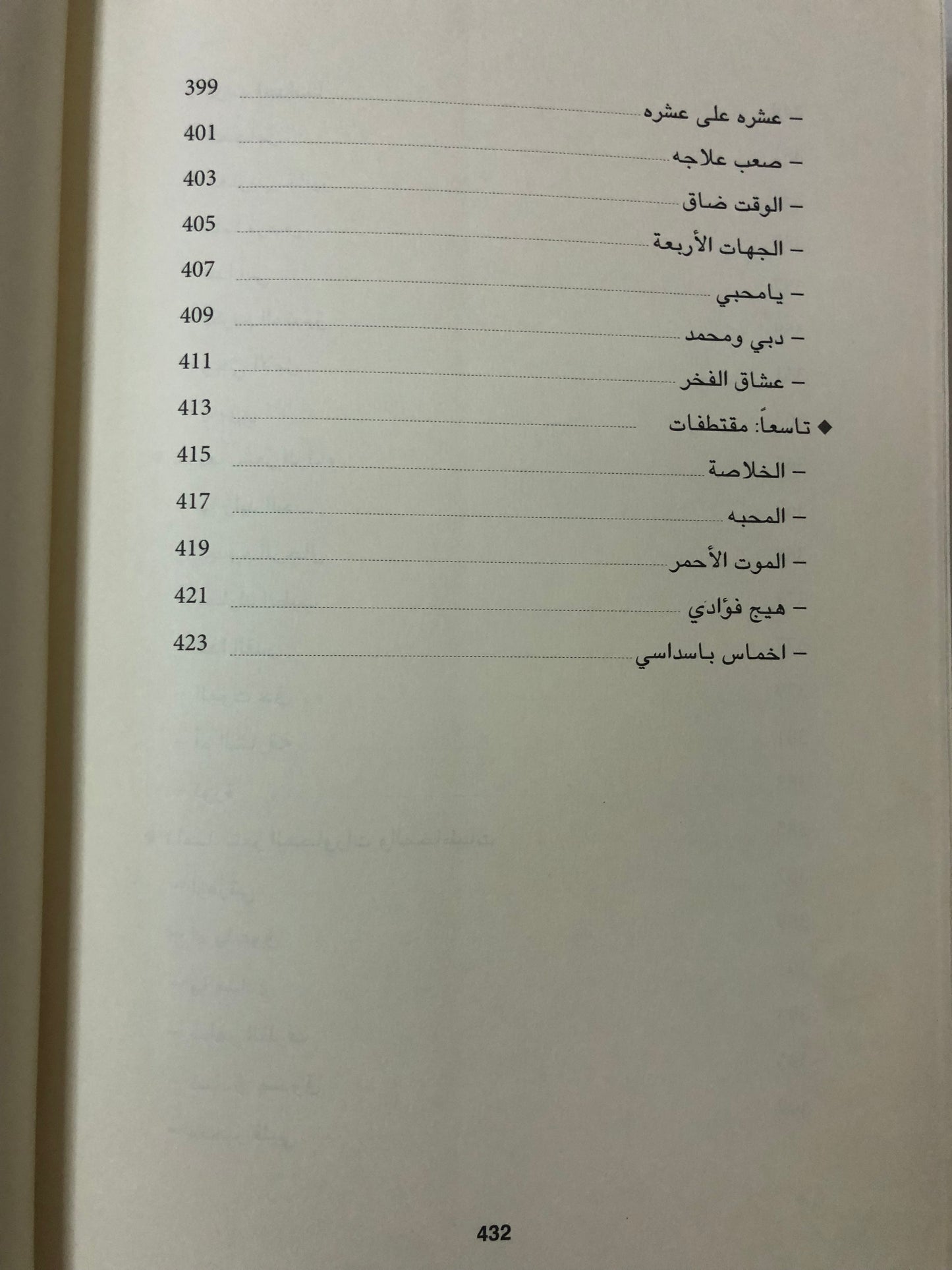 ديوان غصن المعاني : الشاعر راشد شرار