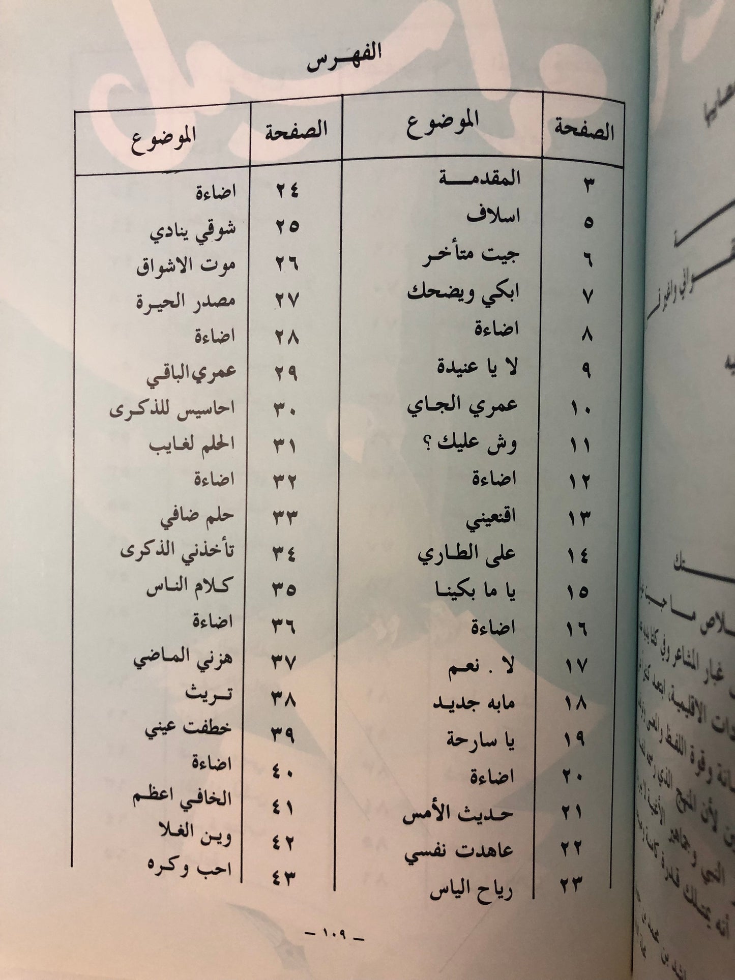مراسيل : شعر عبدالله الرشود