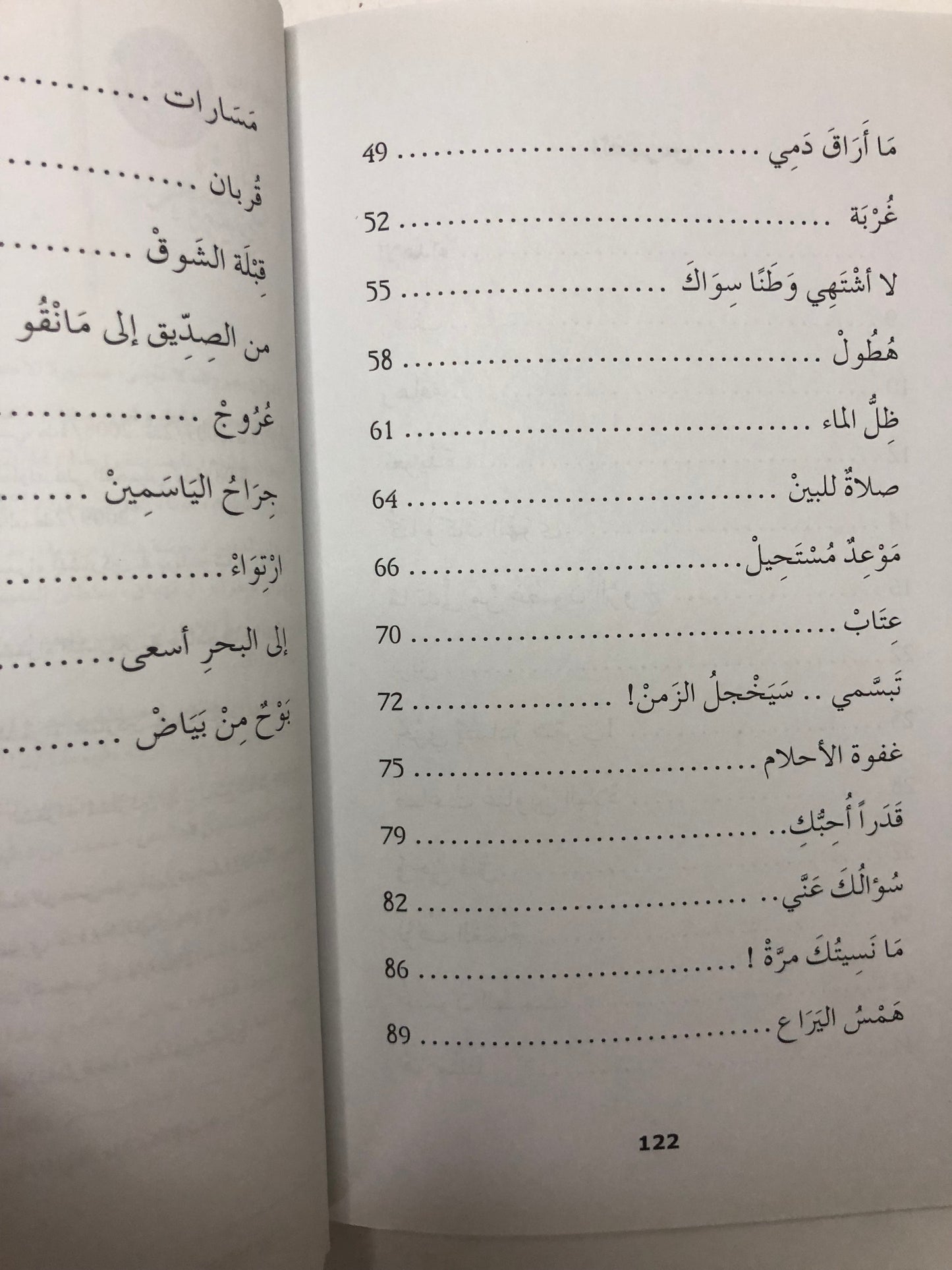 لا أشتهي وطناً سواك : شعر منى حسن
