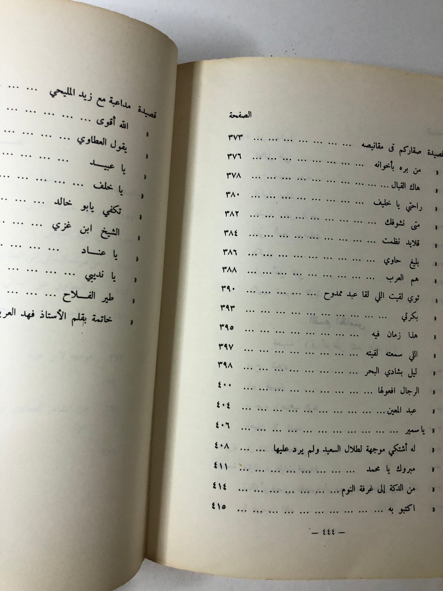 ديوان شاعر هوازن : عبدالرحمن العطاوي / الجزء الأول
