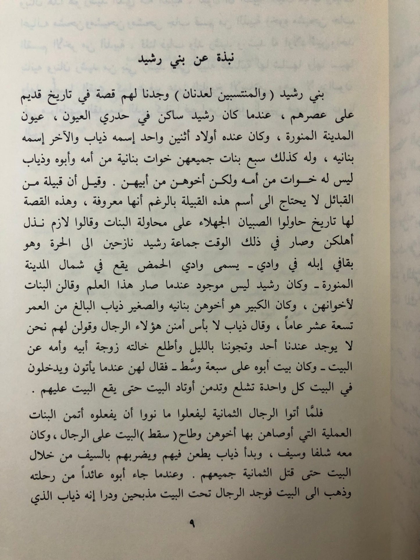 ديوان الرشيدي : الشاعر حميد فحيمان الرشيدي ١٩٨٣م