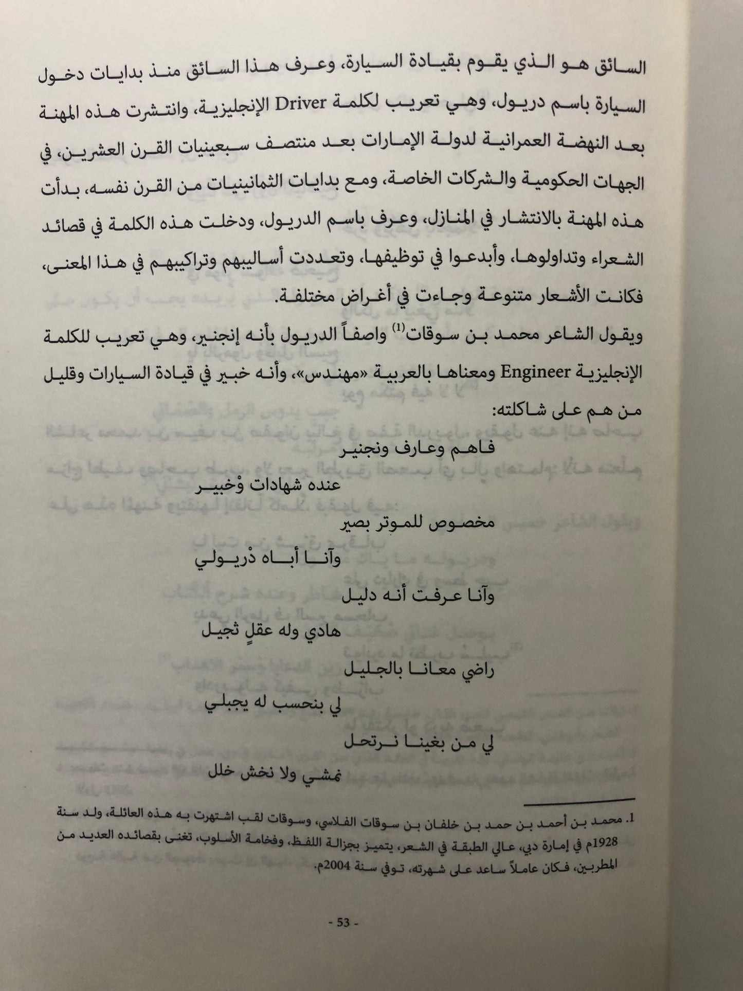السيارة في دولة الإمارات العربية المتحدة : تاريخ وأشعار
