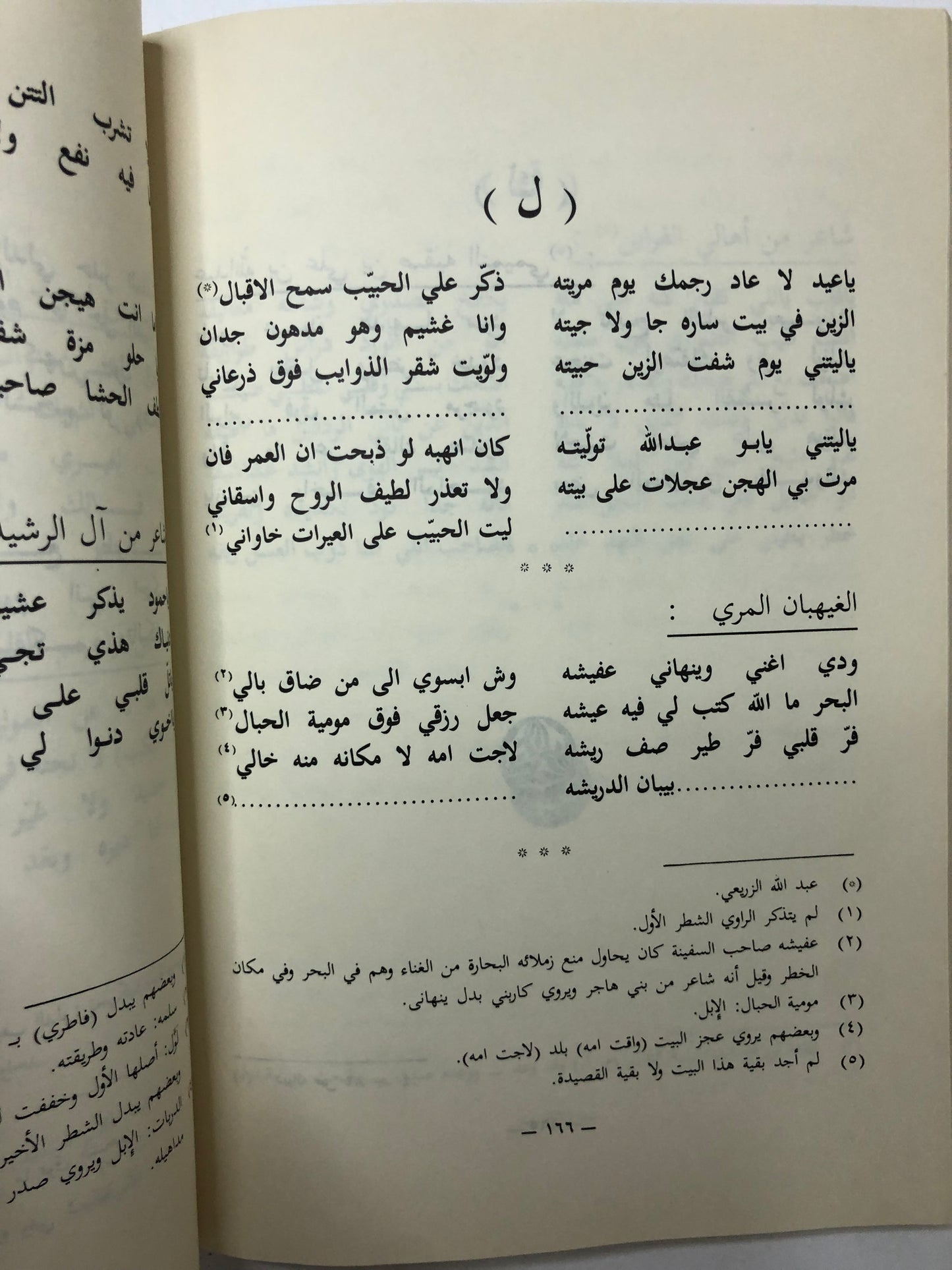 ديوان السامري والهجيني