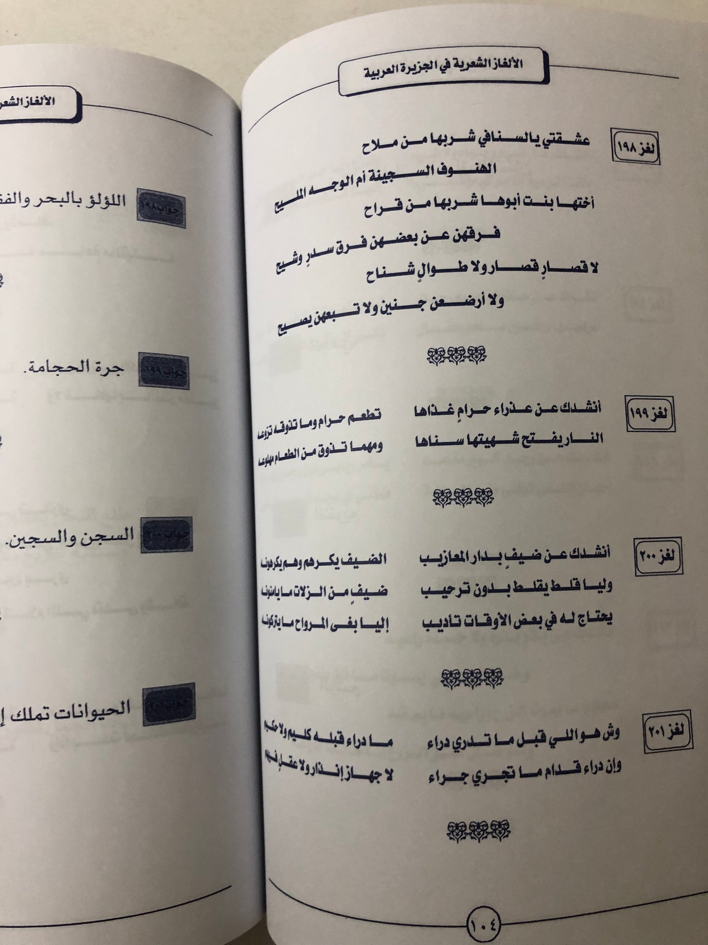 الألغاز الشعرية في الجزيرة العرب - ختم مدرسة
