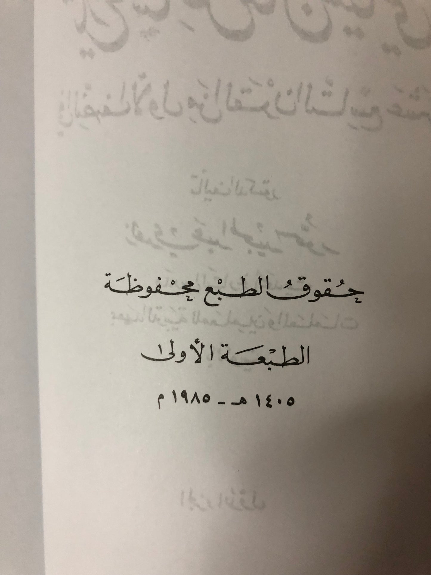 تاريخ عمان السياسي في النصف الأول والثاني من القرن التاسع عشر : جزئين