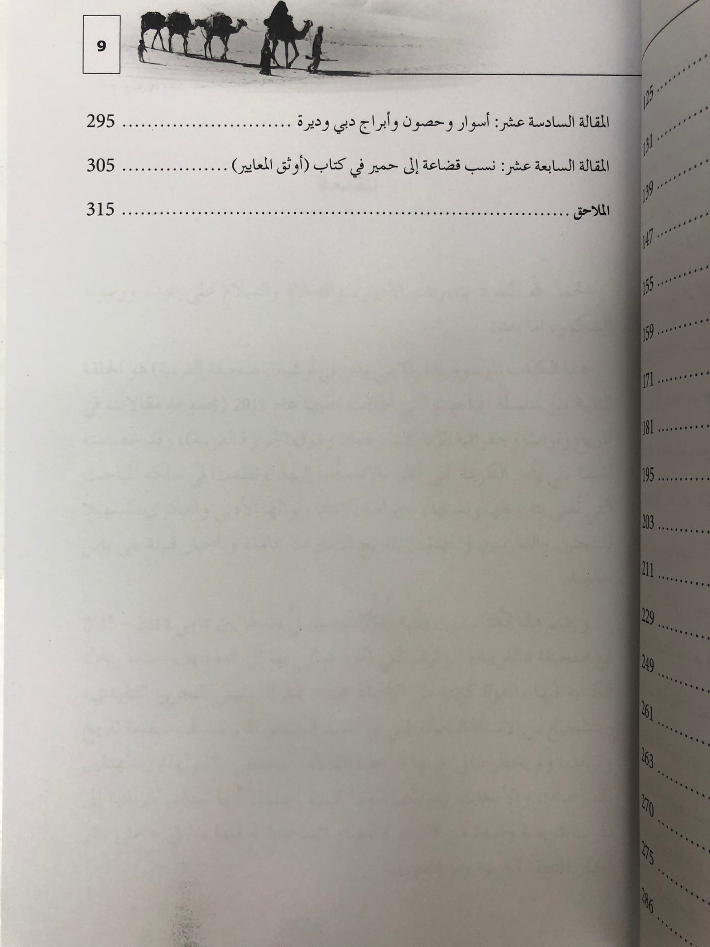 قبيلة بني ياس في أرشيف صحيفة الغربية