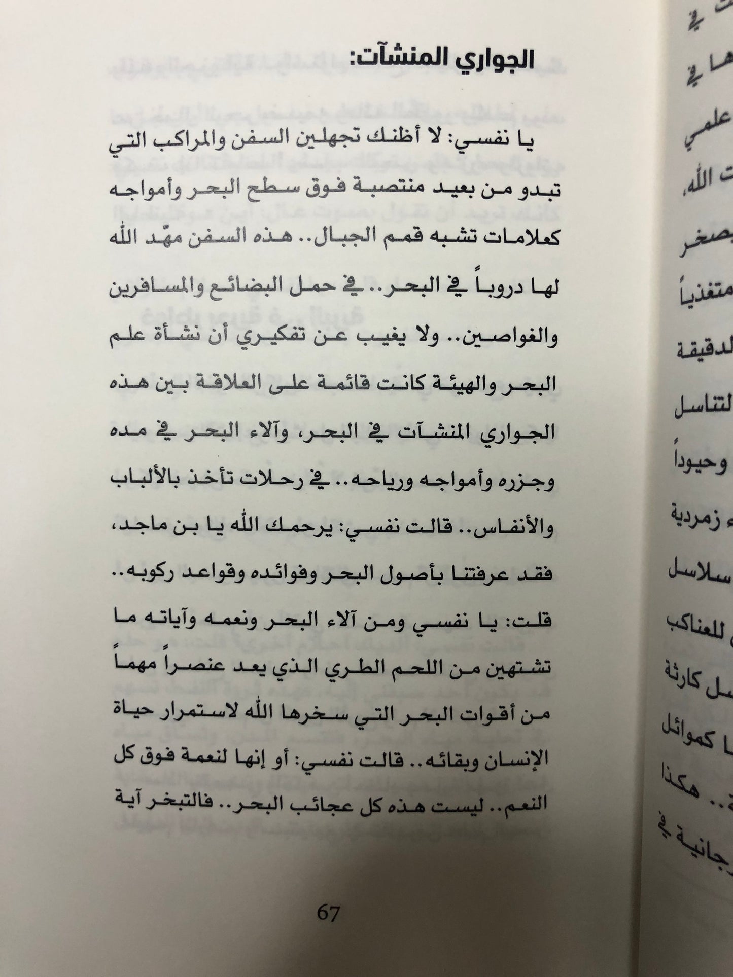 السيرة البحرية : رواية توثيقية