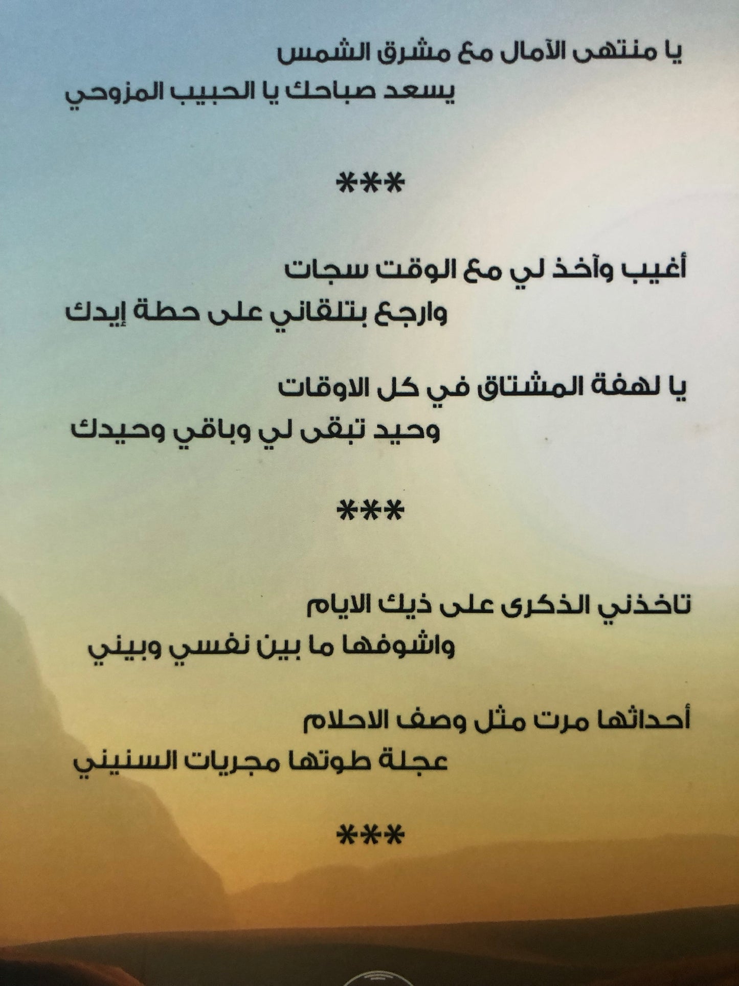 ديوان شرع الأحباب : مناور بن هاجد