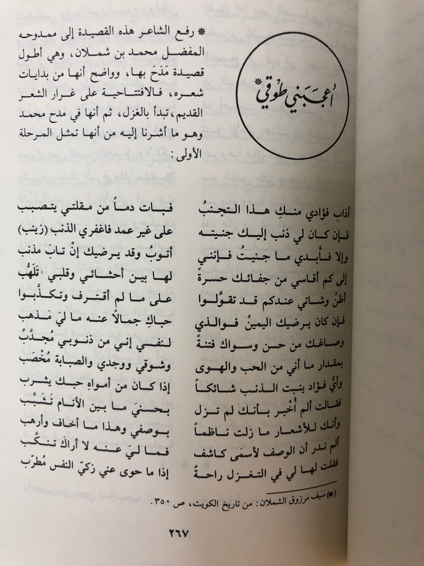 شعر صقر شبيب : دراسة وتحليل