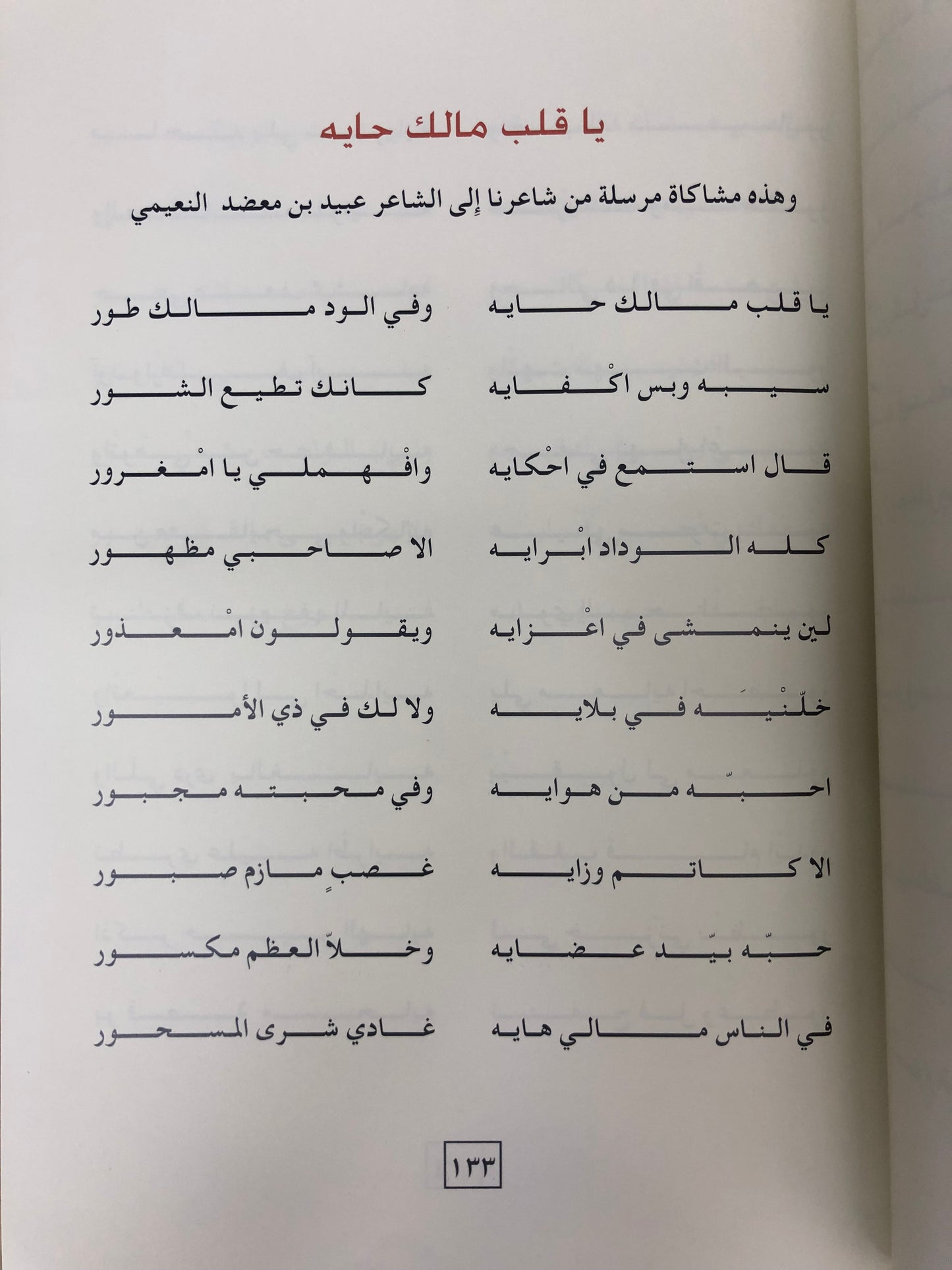 ديوان بن مهيله : الشاعر سعيد بن كلفوت بن مهيلة الشامسي طبعة فاخرة