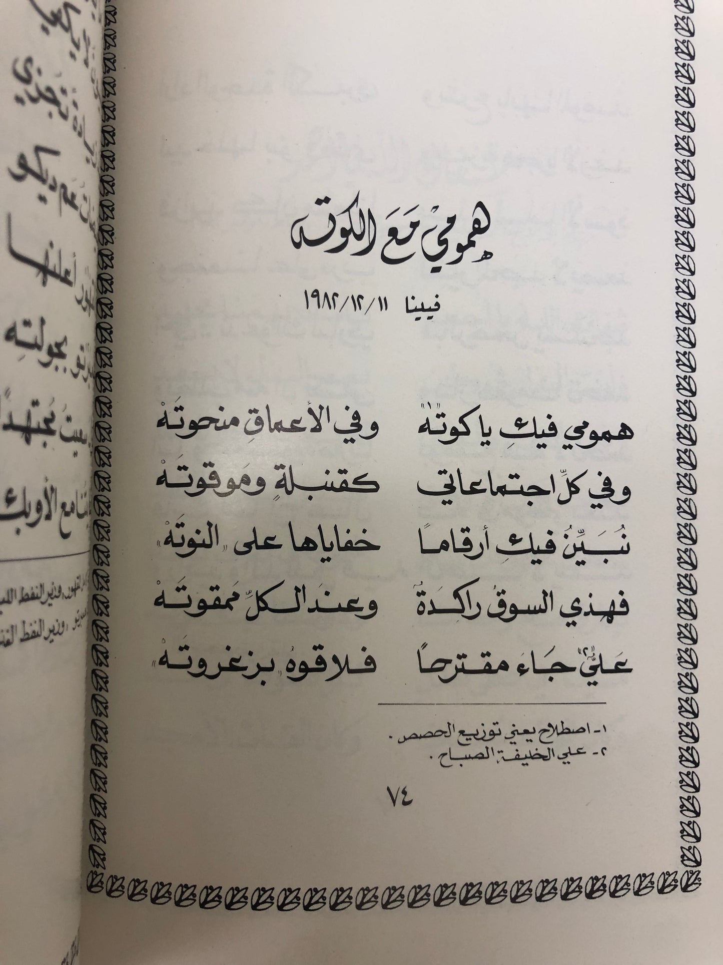 ديوان خواطر وذكريات : الدكتور مانع سعيد العتيبة ( فصيح )