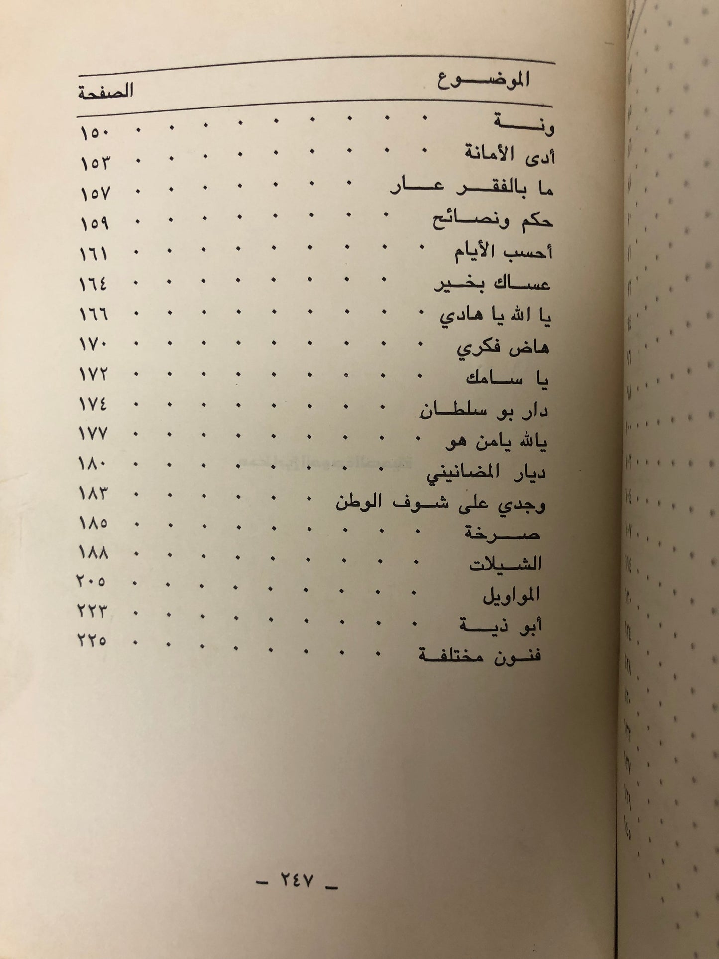 ديوان البديد - الشاعر سعيد بن سالم البديد المناعي
