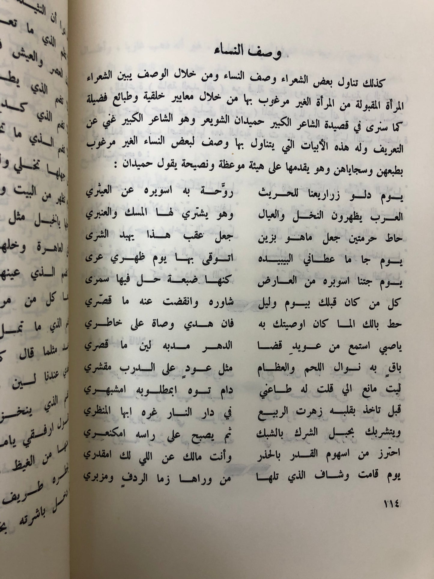 من نوادر الأشعار : من أبرز ما قيل في الشعر النبطي بالجزيرة العربية طبعة نادرة