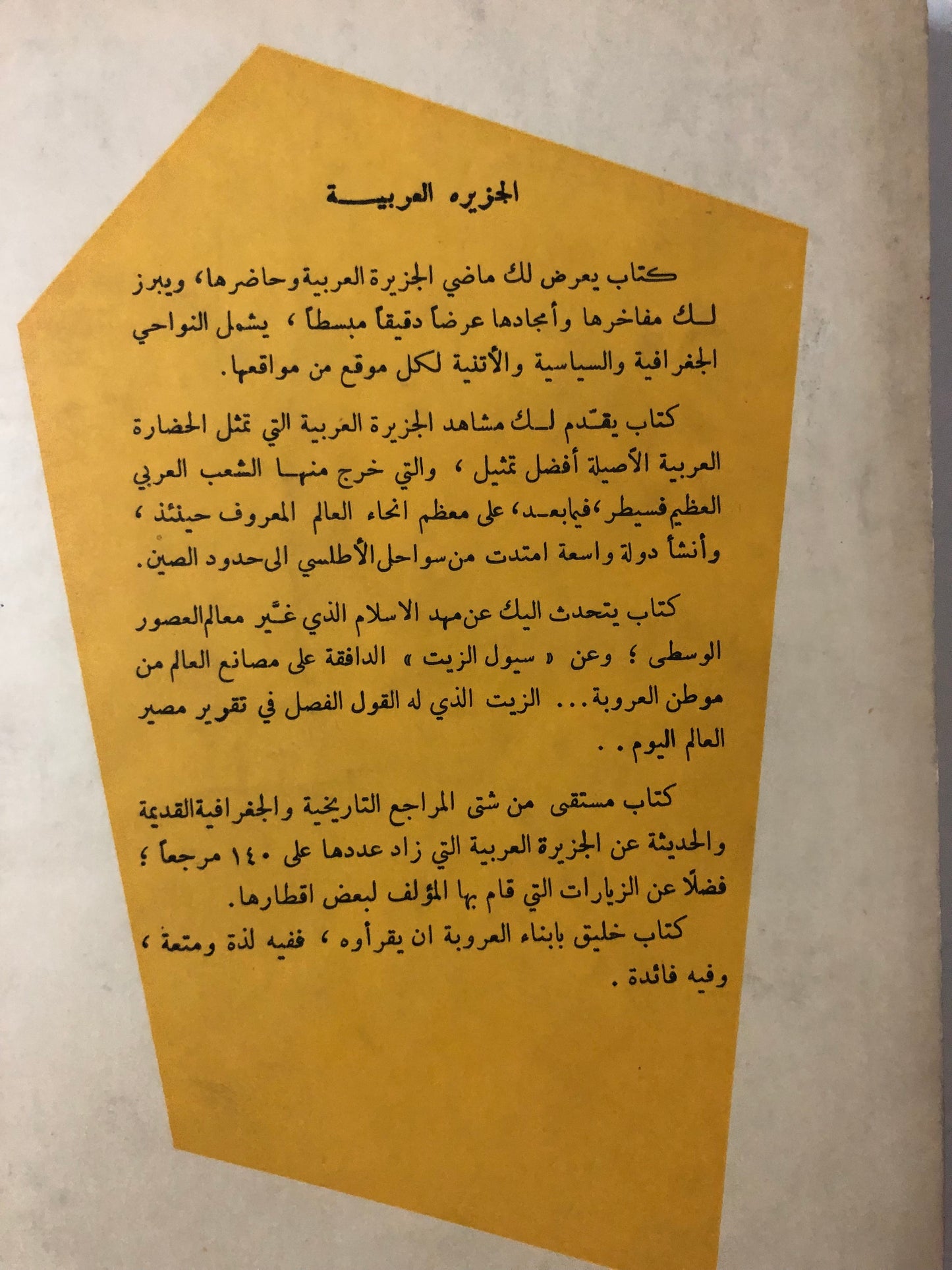 الجزيرة العربية مهد العرب وموطن الإسلام : جزئين نادر