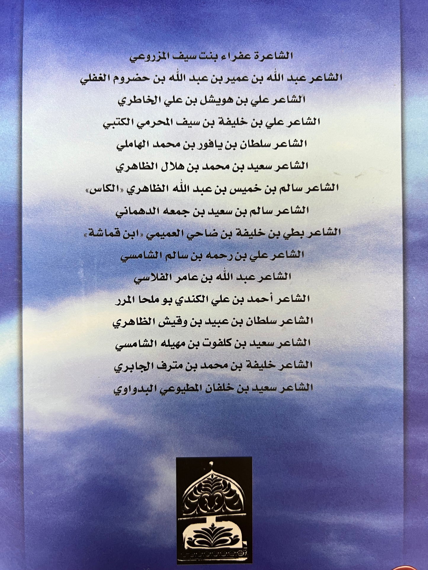 موسوعة أعلام الشعر الشعبي في دولة الإمارات العربية المتحدة الجزء الثاني