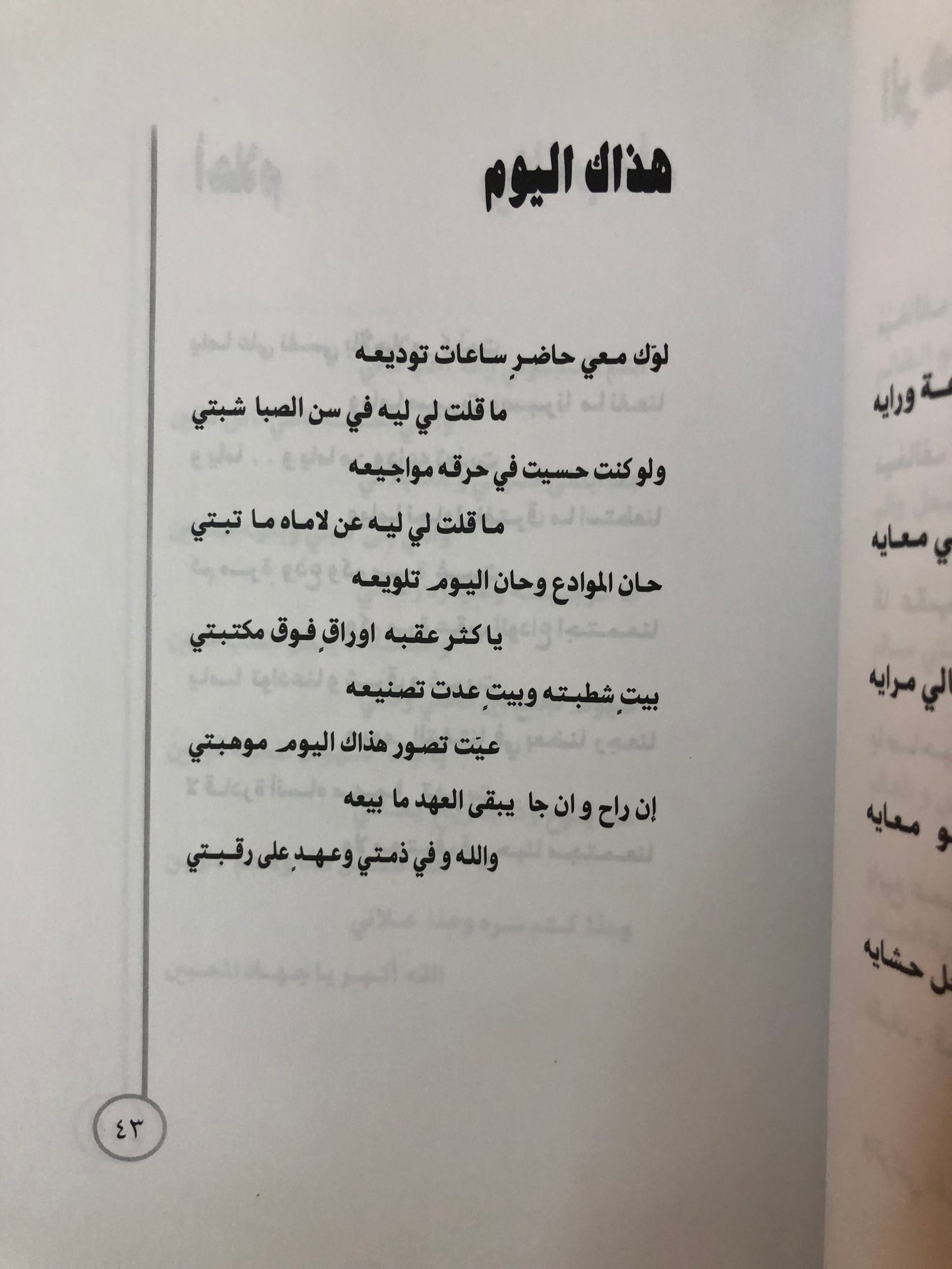 ديوان عابرة سبيل : شعر شعبي