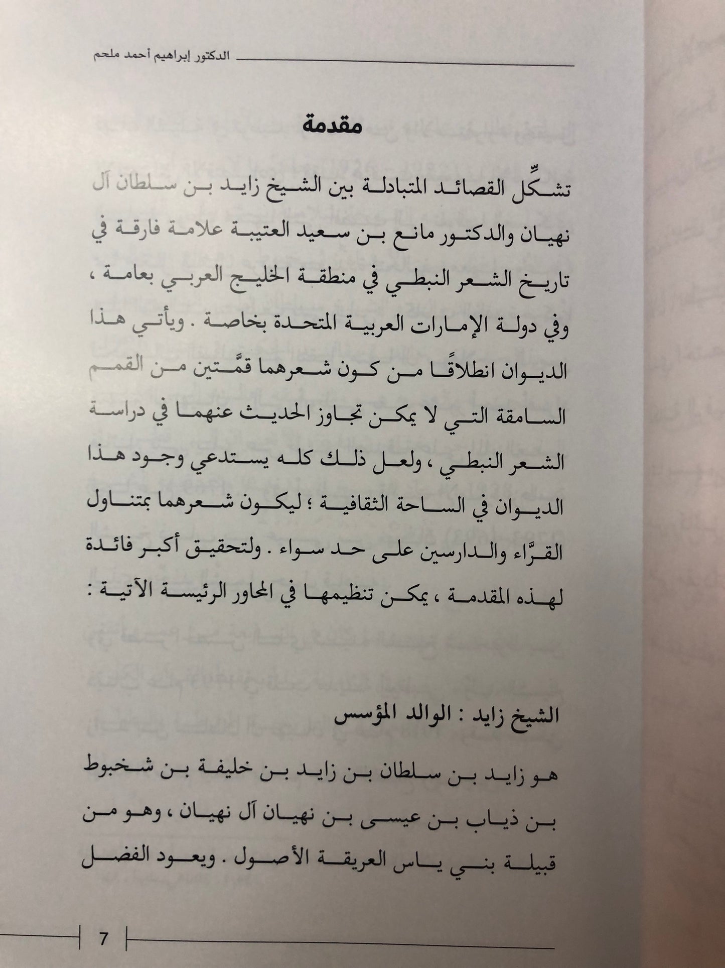 ديوان كنز الدار : القصائد المتبادلة بين الشيخ زايد آل نهيان والدكتور مانع بن سعيد العتيبة