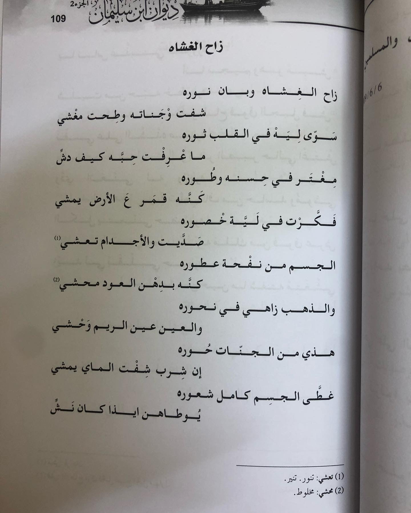 ديوان ابن سليمان : الشاعر سيف حمد بن سليمان الشامسي الجزء الاول والثاني