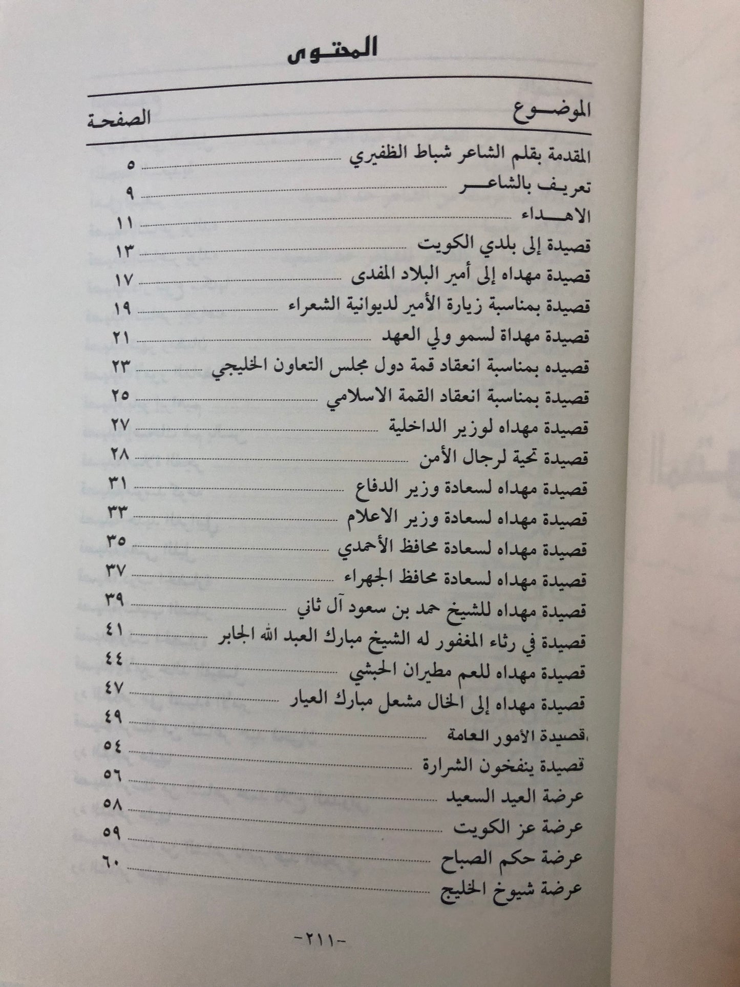 ديوان ابن سعيد : الشاعر متعب السعيد