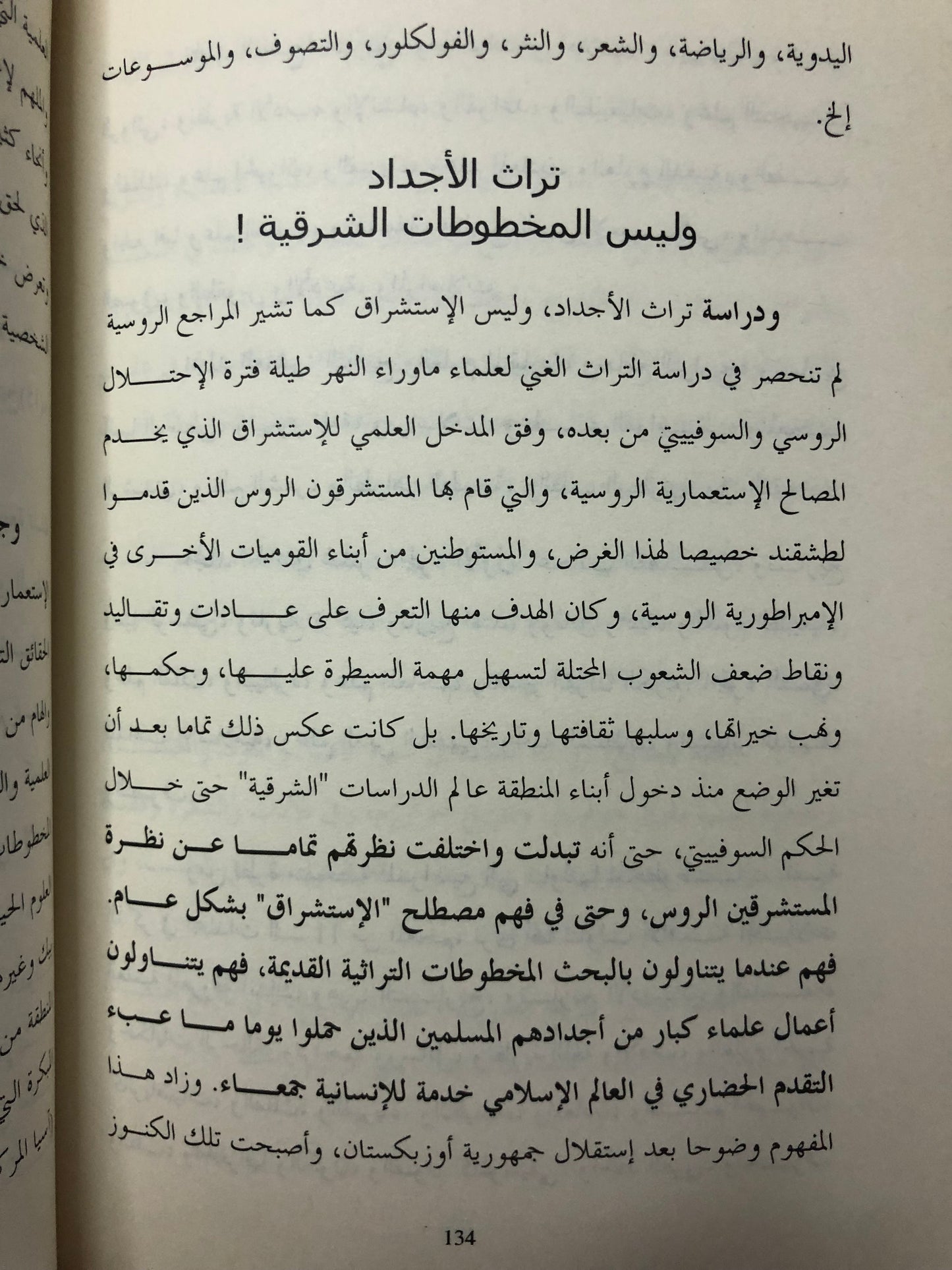 صور عربية من تاريخ العرب في ما وراء النهر