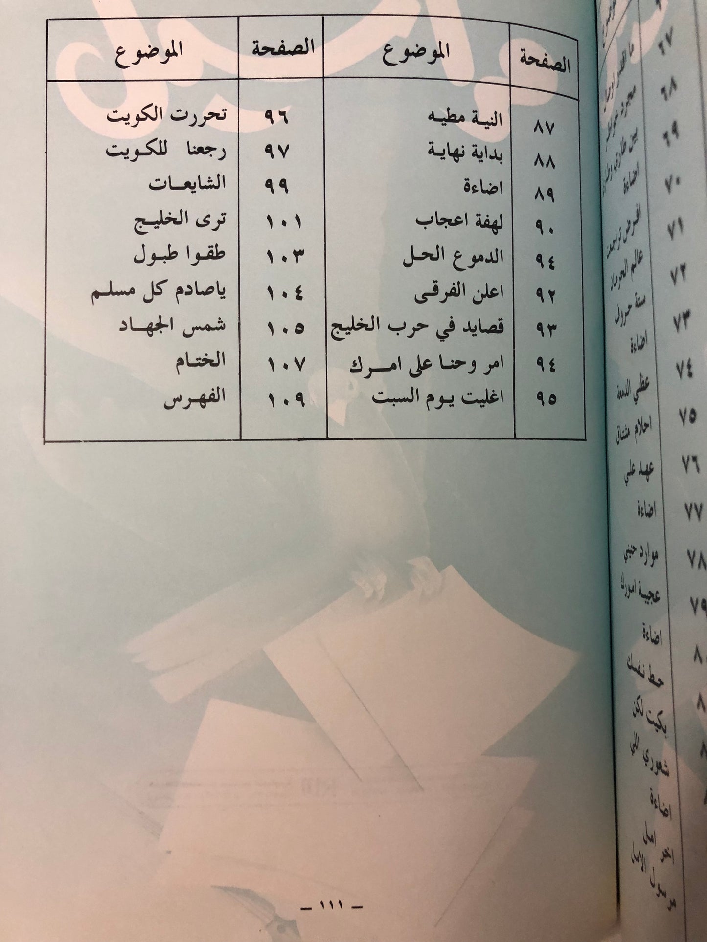 مراسيل : شعر عبدالله الرشود