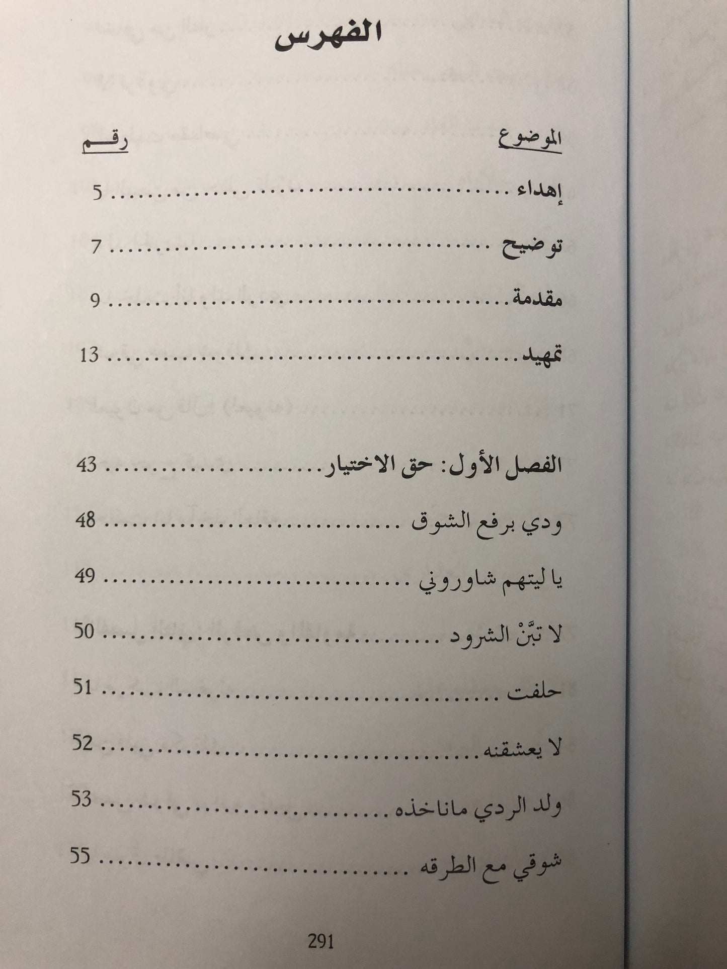 الطلاق والخلع شعرا : قراءة لوضع المرأة في المجتمع القبلي “الشعر النبطي شاهداً”
