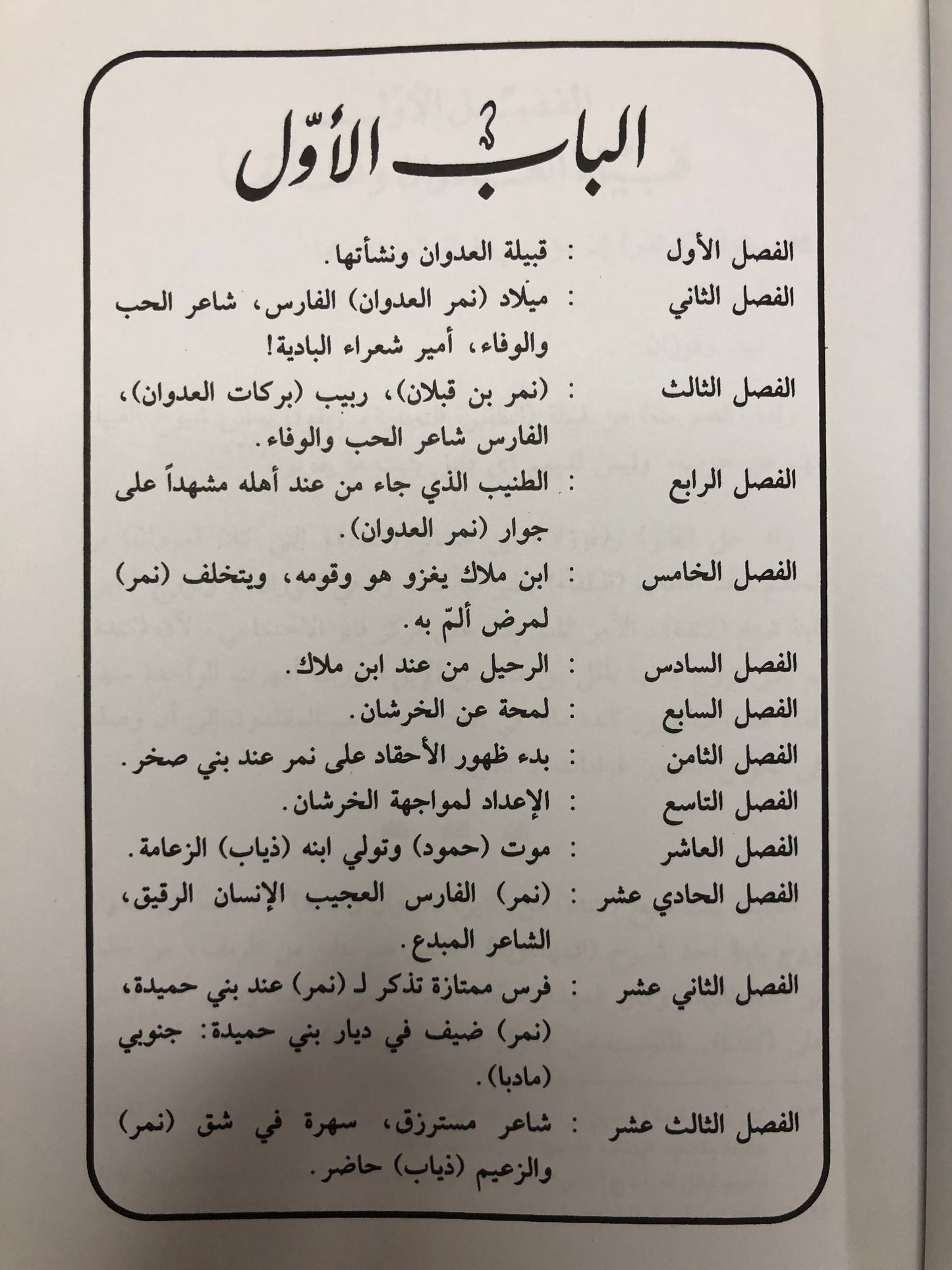 نمر العدوان شاعر الحب والوفاء حياته وشعره