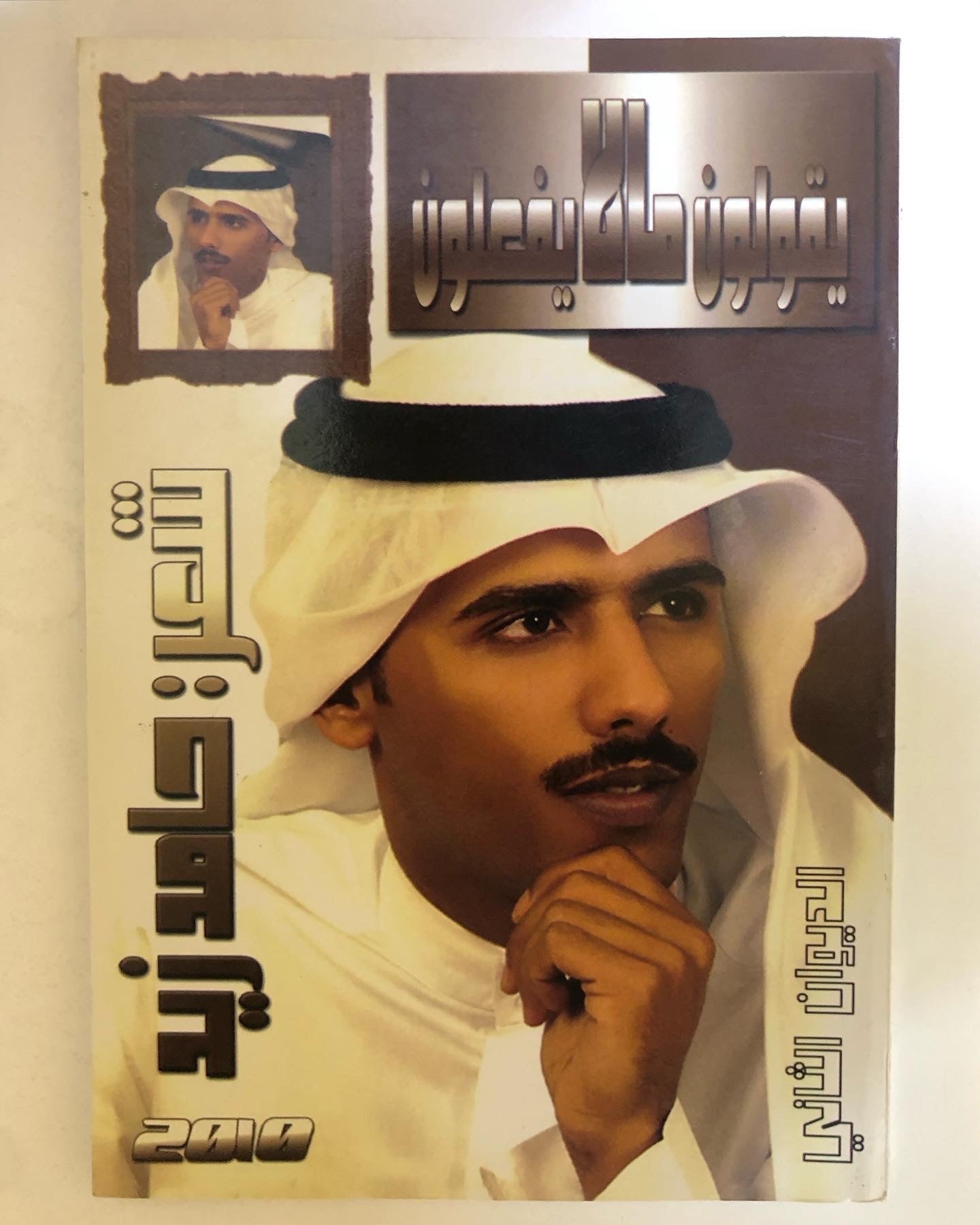 ديوان يقولون ما لا يفعلون : شعر حامد زيد / الديوان الثاني
