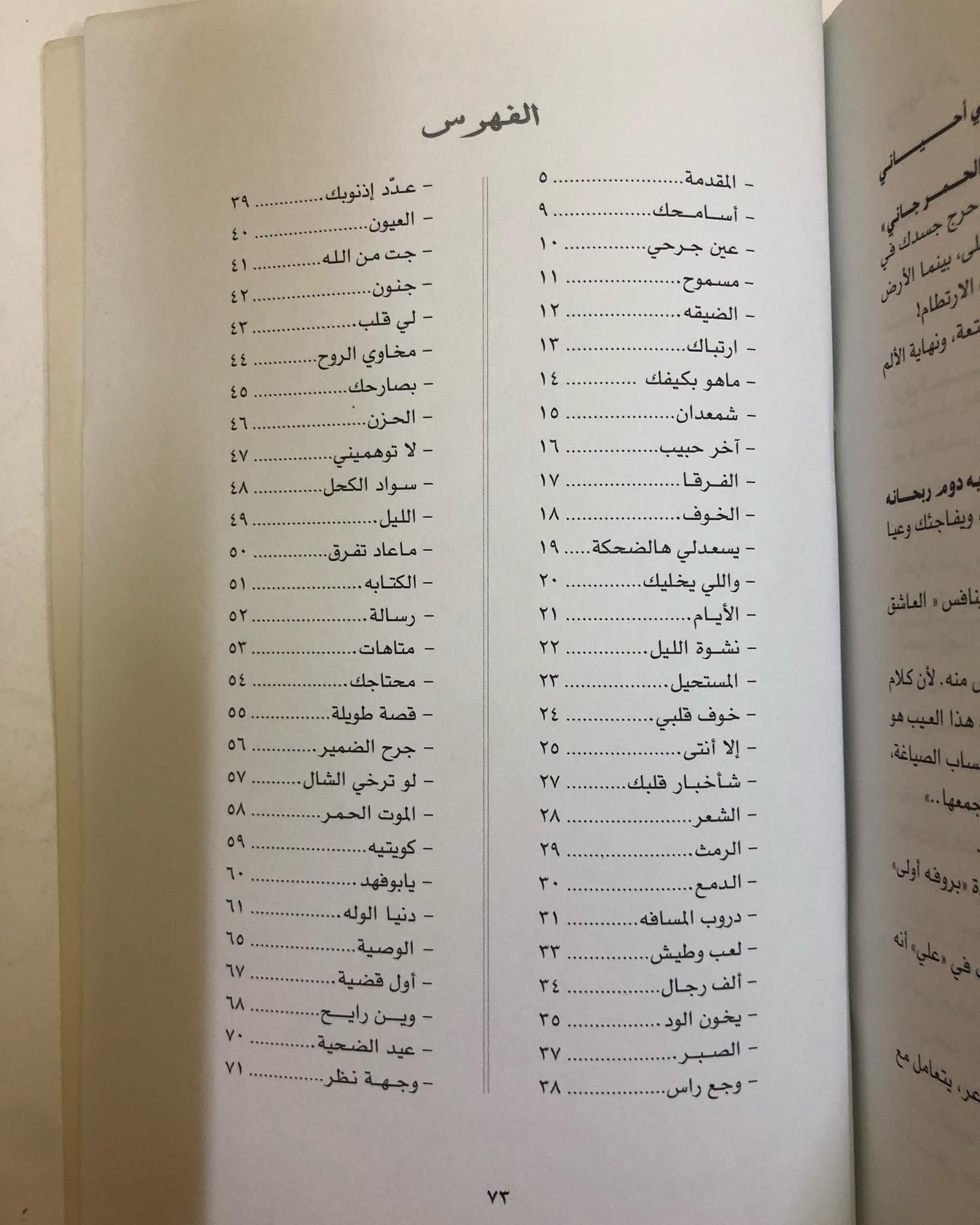 ديوان دنيا الوله : شعر علي مساعد