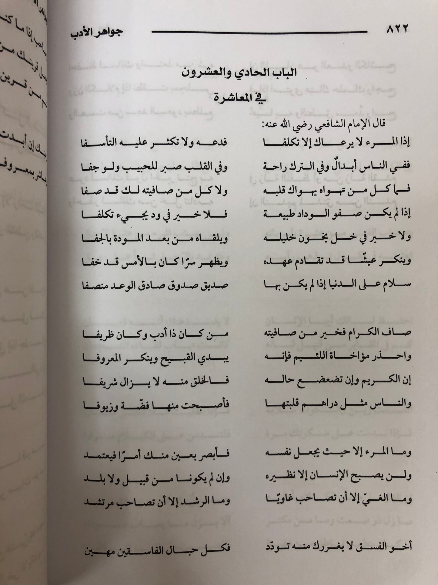 جواهر الأدب في أدبيات وإنشاء لغة العرب : مجلد