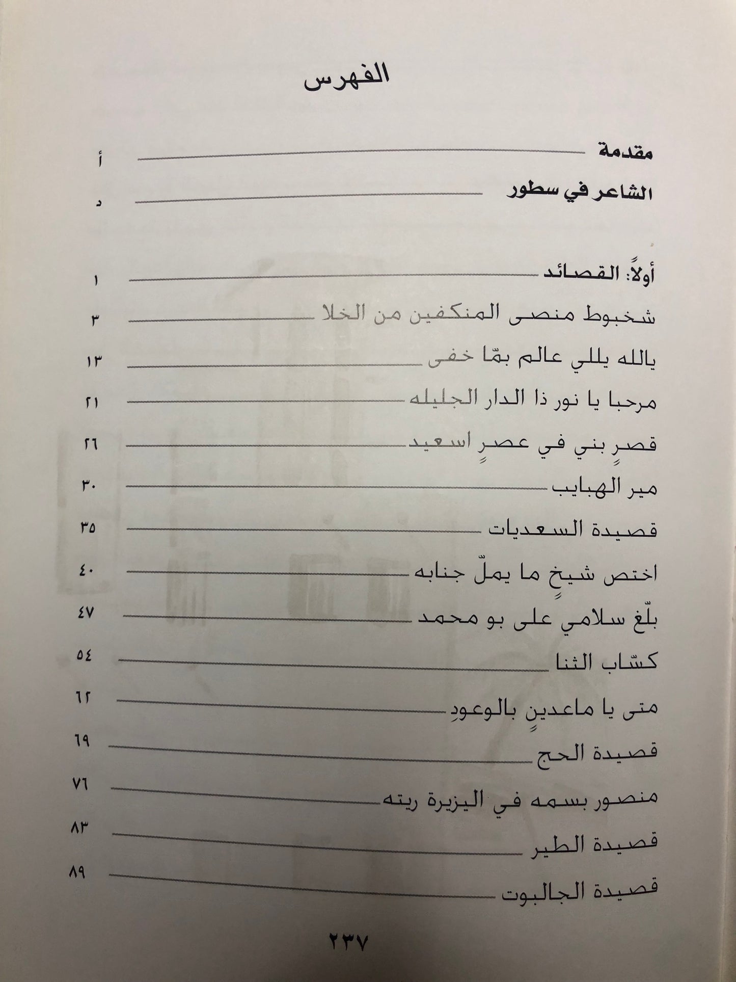 ديوان القريض : الشاعر عبدالله بن سلطان بن سليم طبعة فاخرة