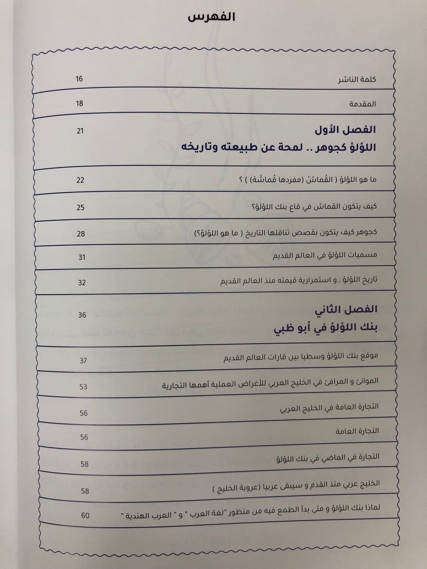  دلما قلب بنك اللؤلؤ النابض : تاريخ اللؤلؤ ودلما عاصمة الغوص وأول مركز تجاري منبثقا للعالم
