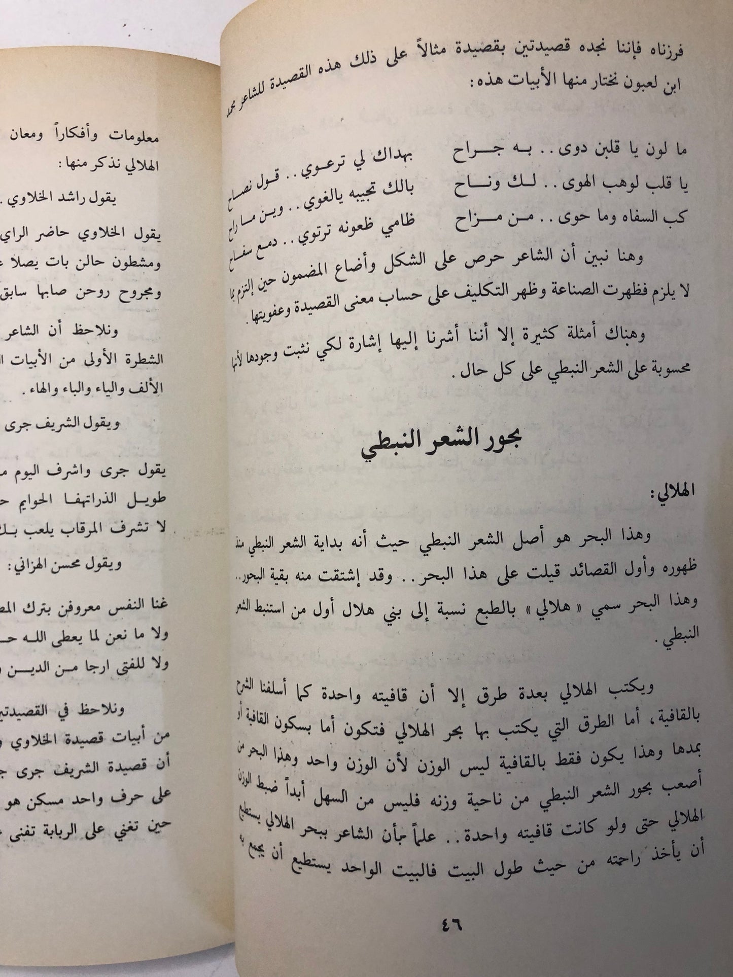 الشعر النبطي اصوله - فنونه - تطوره