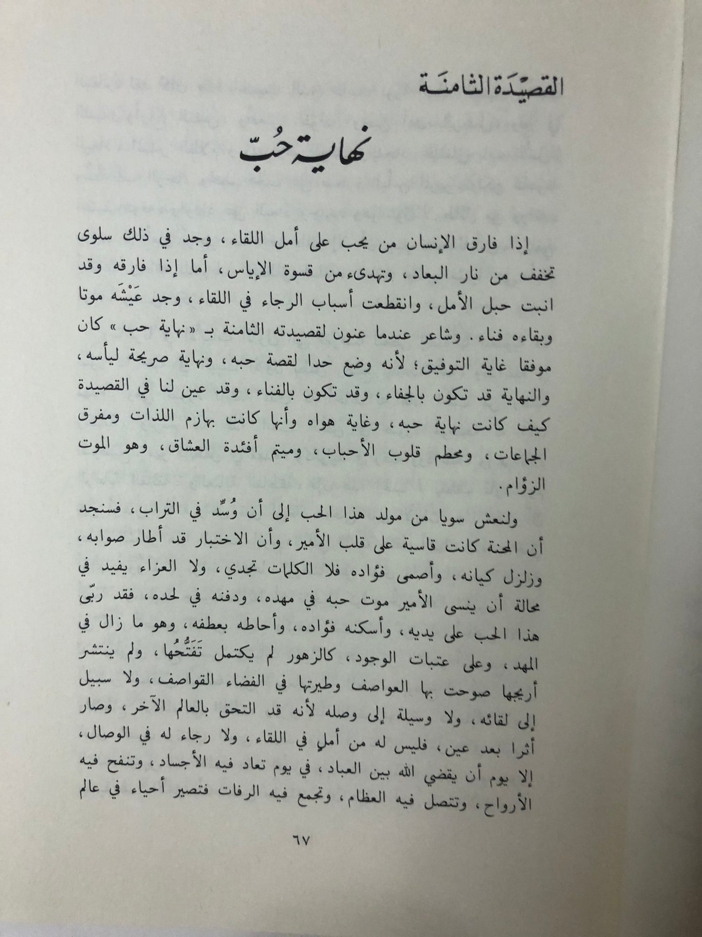 عبدالله الفيصل عبقرية الشعر الخالدة - مجلد ضخم