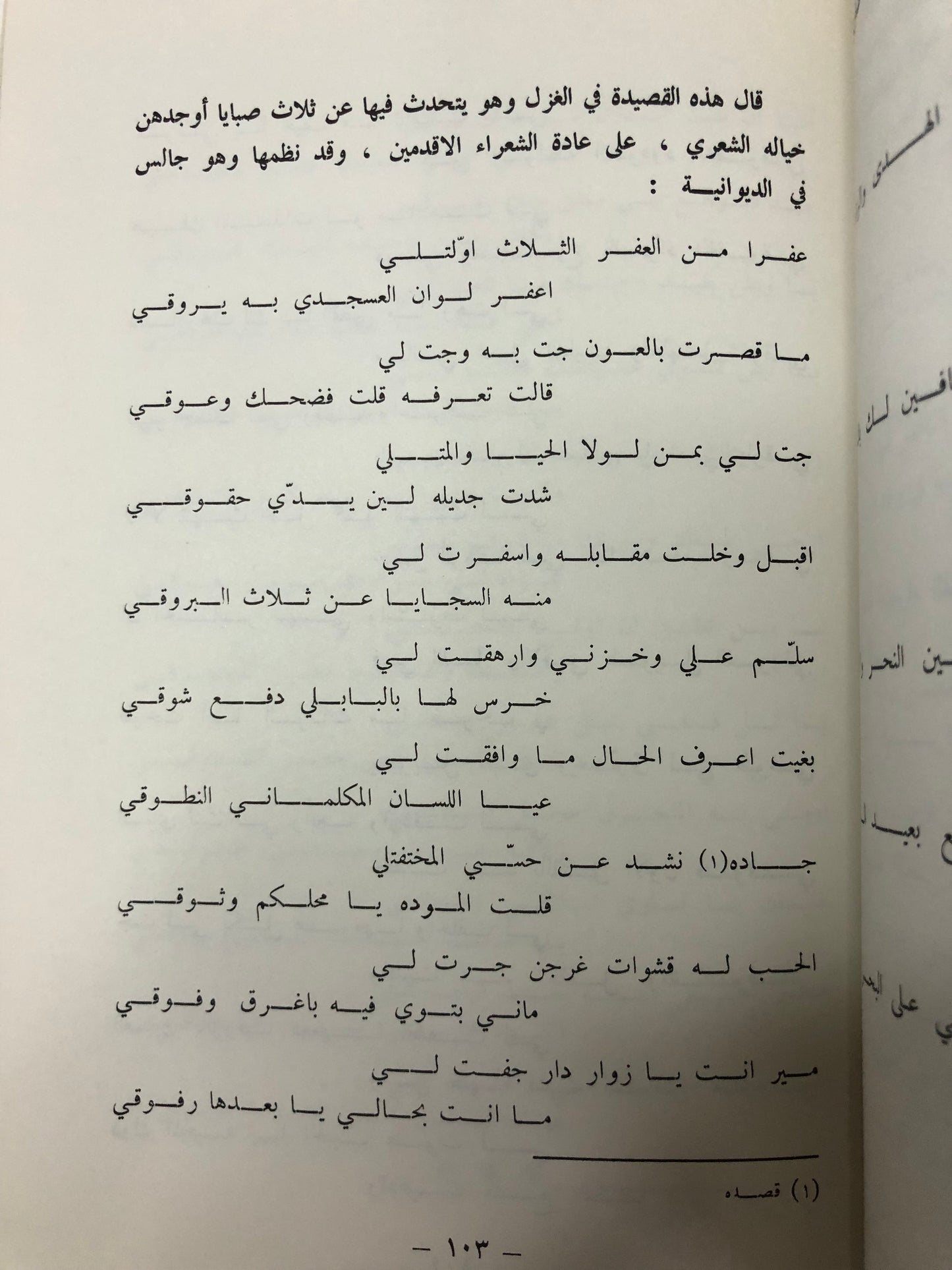 ديوان حمود الناصر البدر شاعر الكويت الكبير