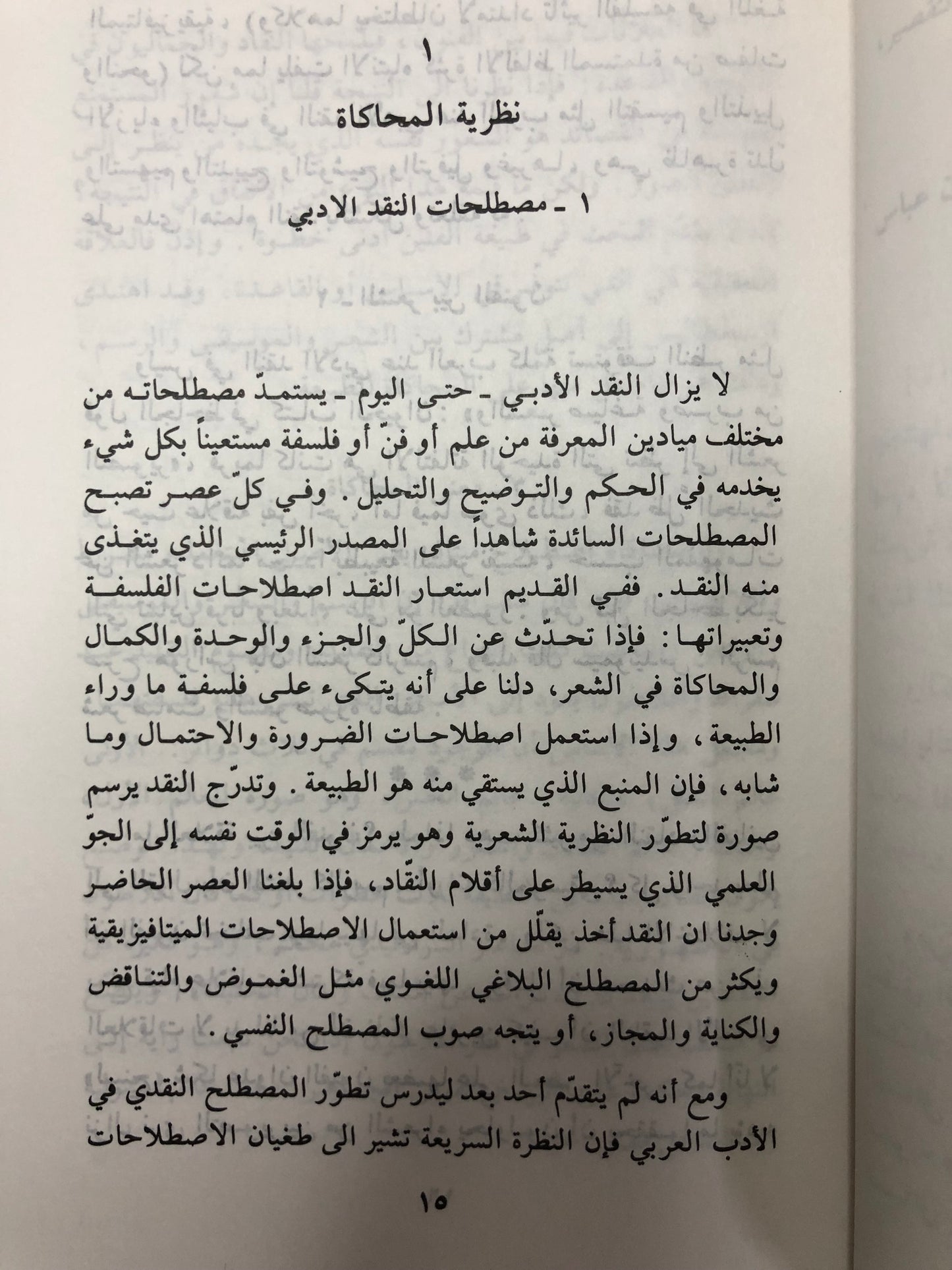 فن الشعر