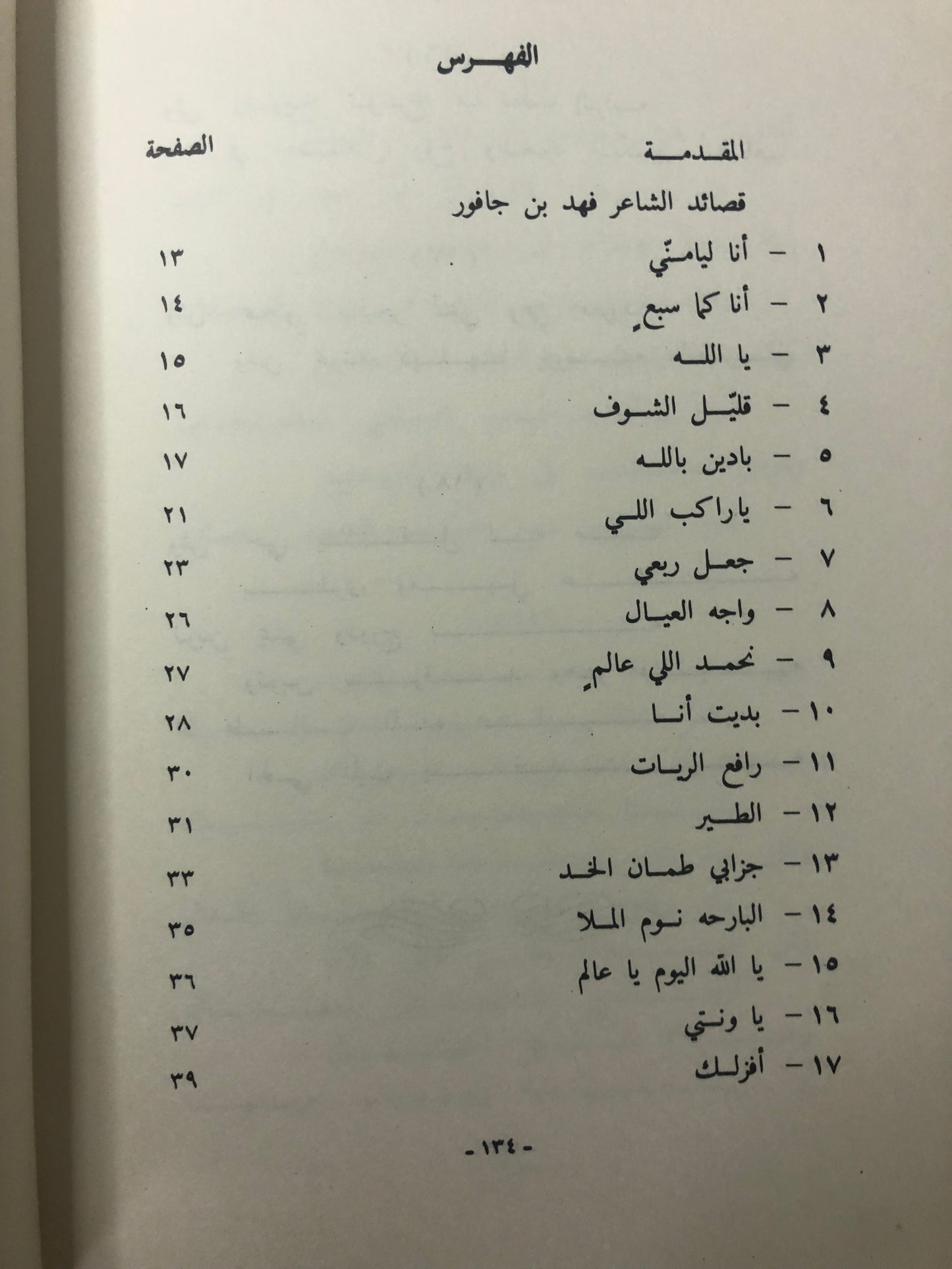 ديوان صدى الماضي