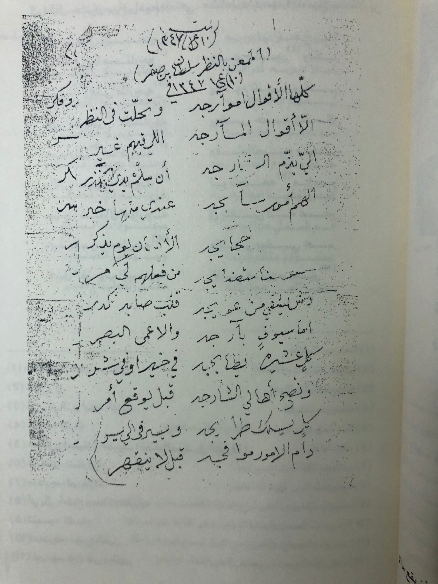 الشيخ أحمد بن علي المناعي حياته وشعره (١٣٠٨هـ/١٨٩٠م - ١٤١١هـ/١٩٩٠م)