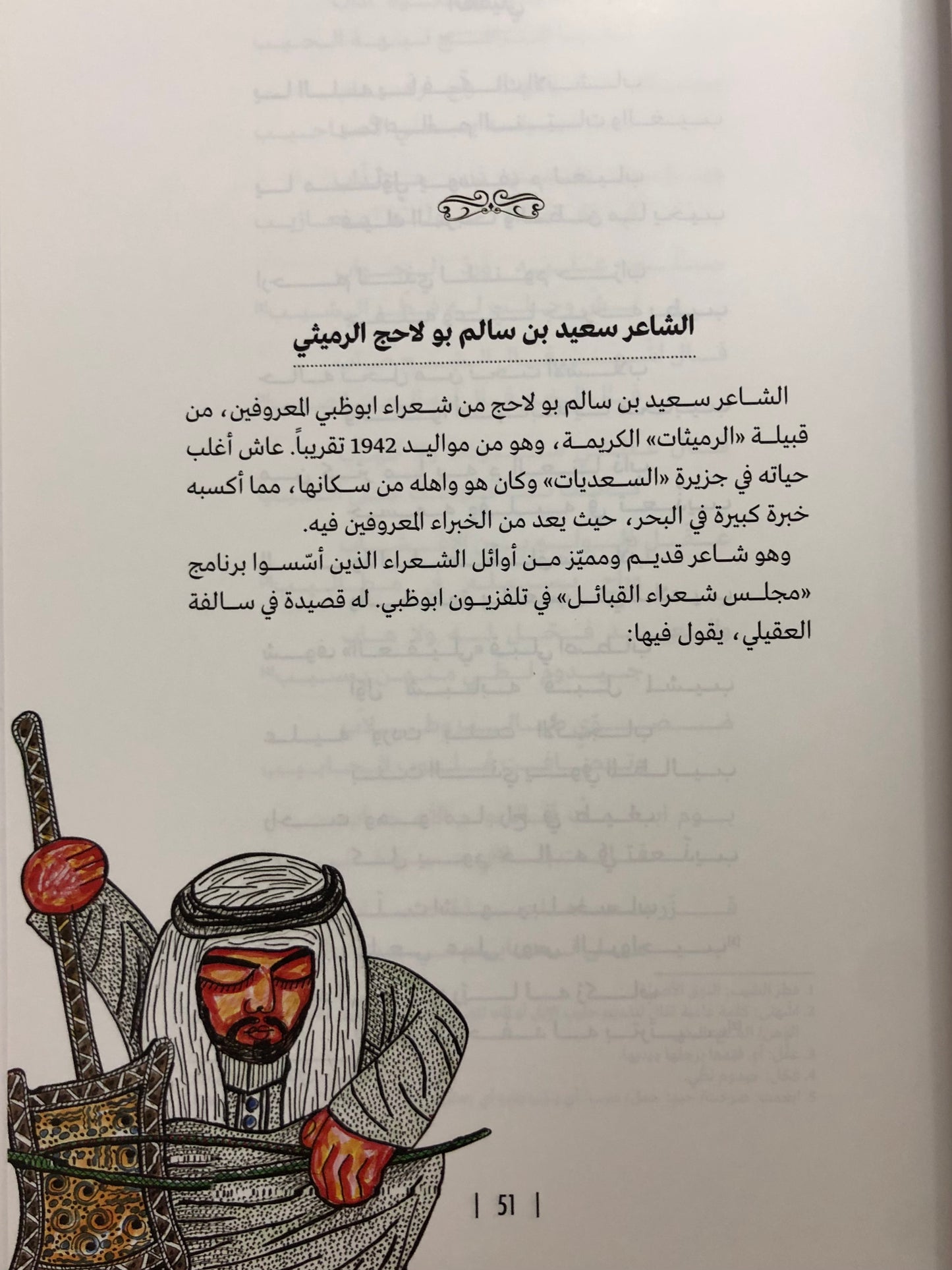 حكاية العقيلي واليازية : درة الحكايات الشفاهية في الإمارات