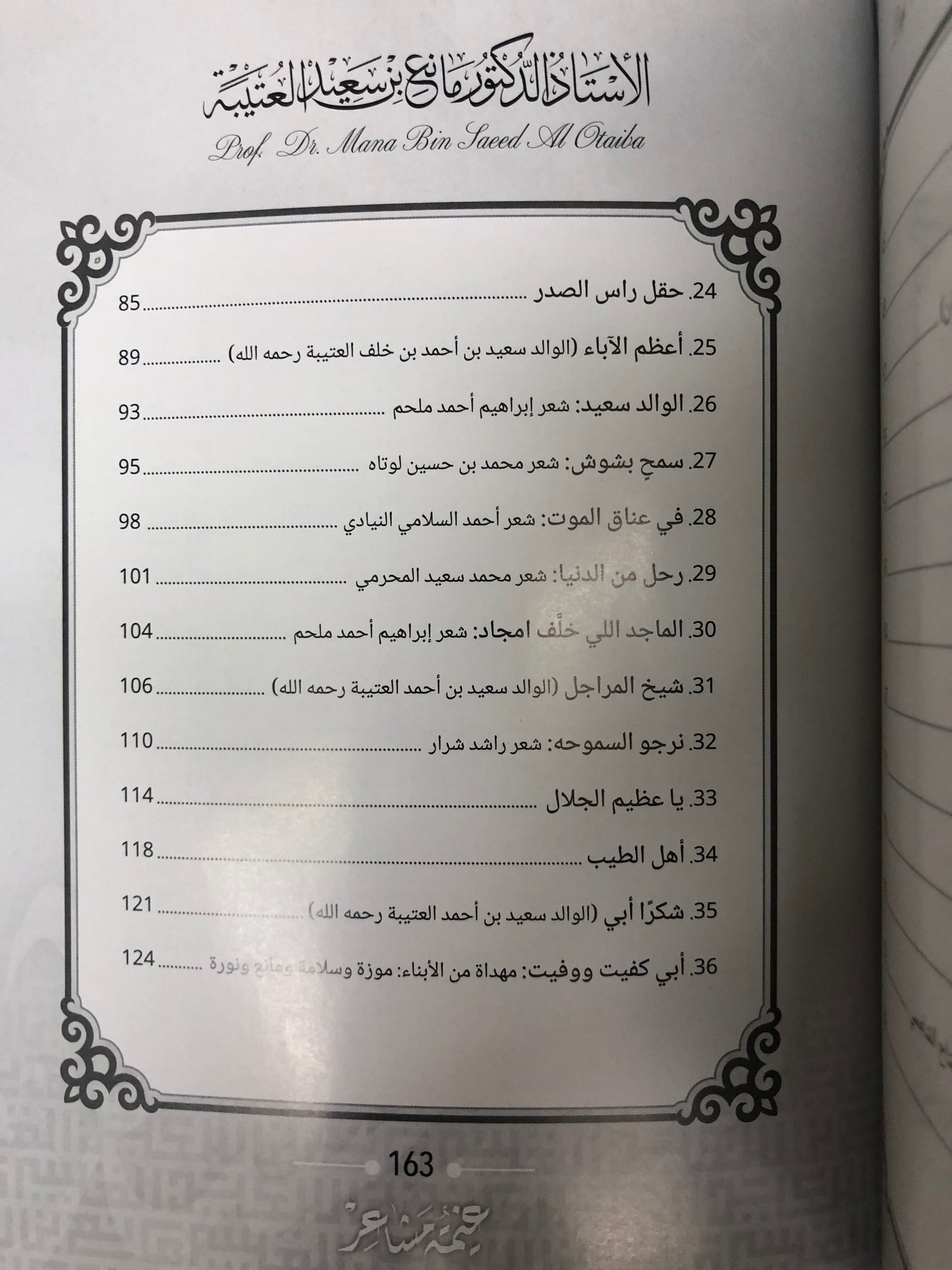 ديوان غيمة مشاعر : الدكتور مانع سعيد العتيبة (رقم 169) نبطي